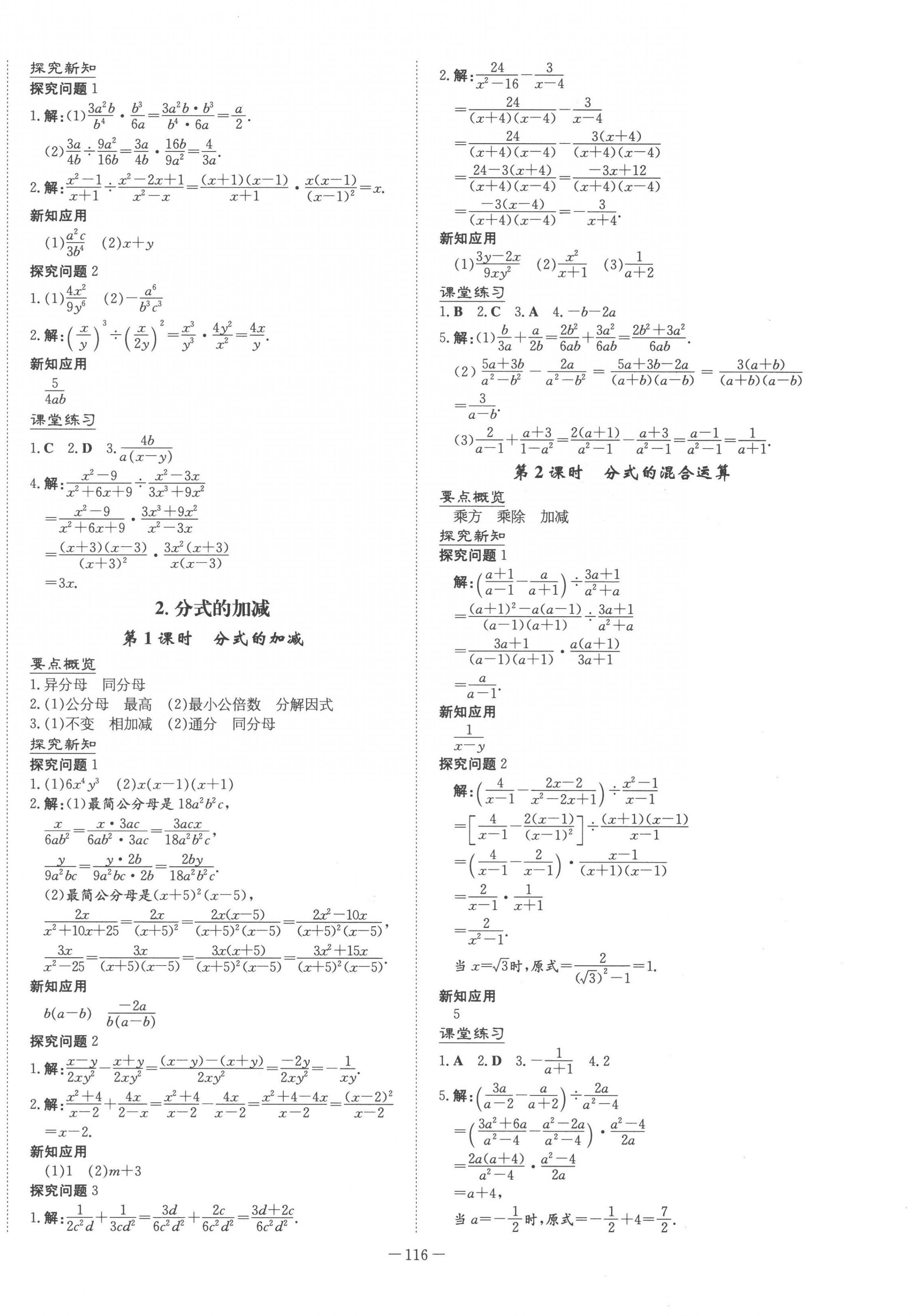 2023年初中同步学习导与练导学探究案七年级数学下册沪科版 第12页