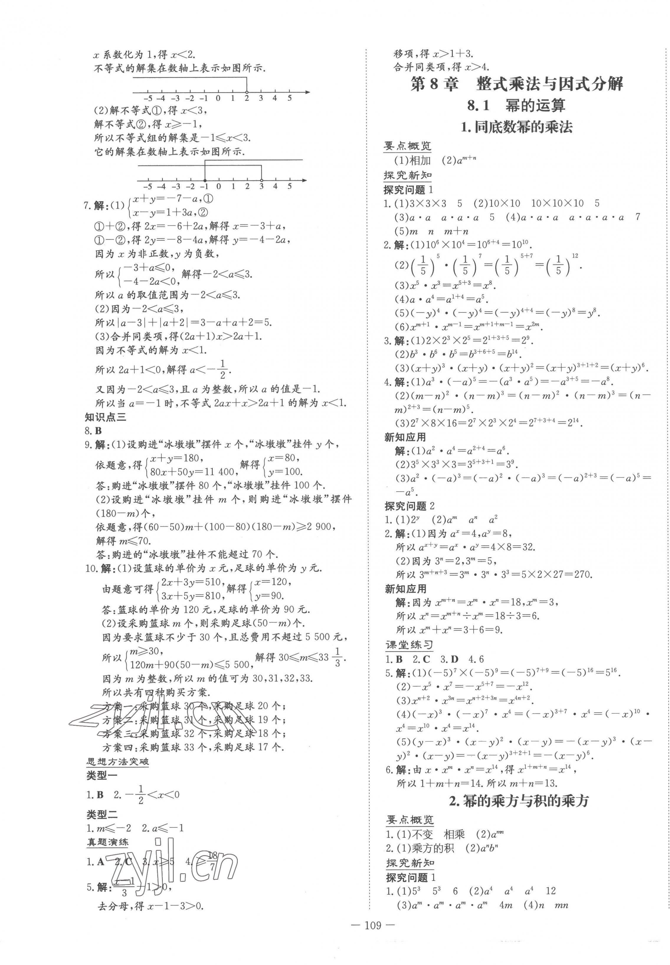 2023年初中同步學(xué)習(xí)導(dǎo)與練導(dǎo)學(xué)探究案七年級(jí)數(shù)學(xué)下冊(cè)滬科版 第5頁(yè)