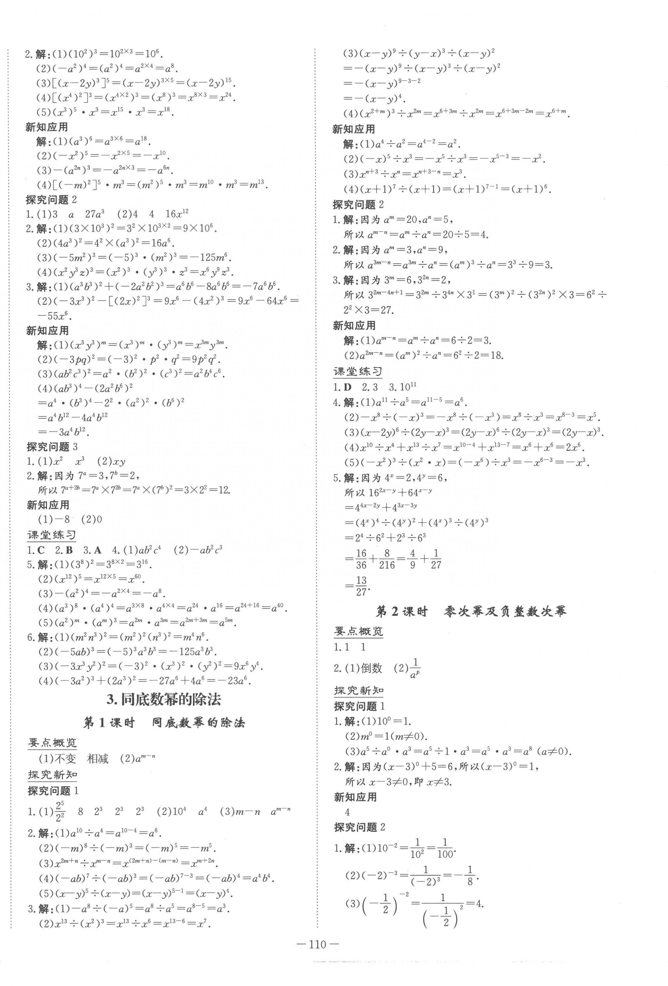 2023年初中同步学习导与练导学探究案七年级数学下册沪科版 第6页