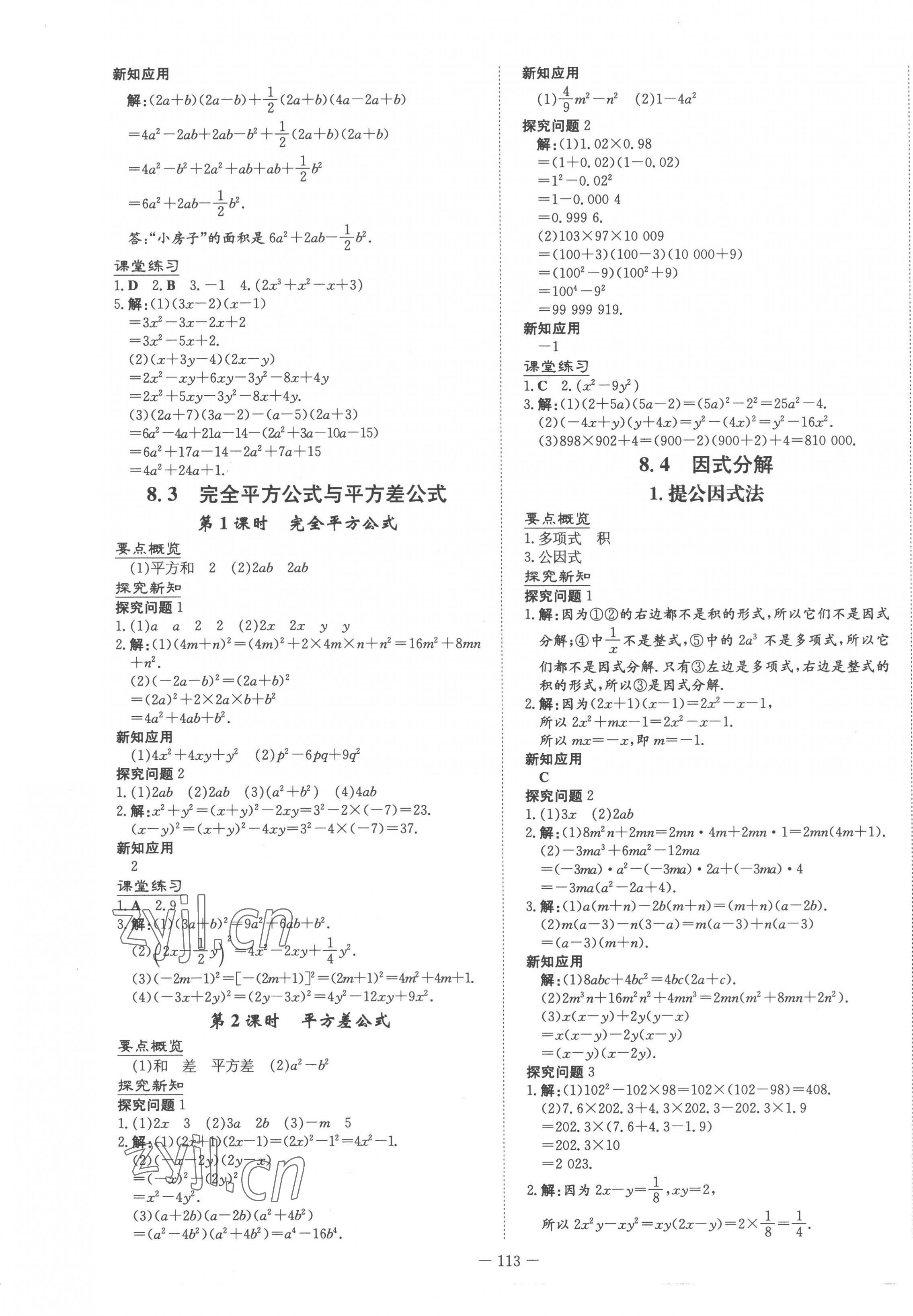 2023年初中同步学习导与练导学探究案七年级数学下册沪科版 第9页