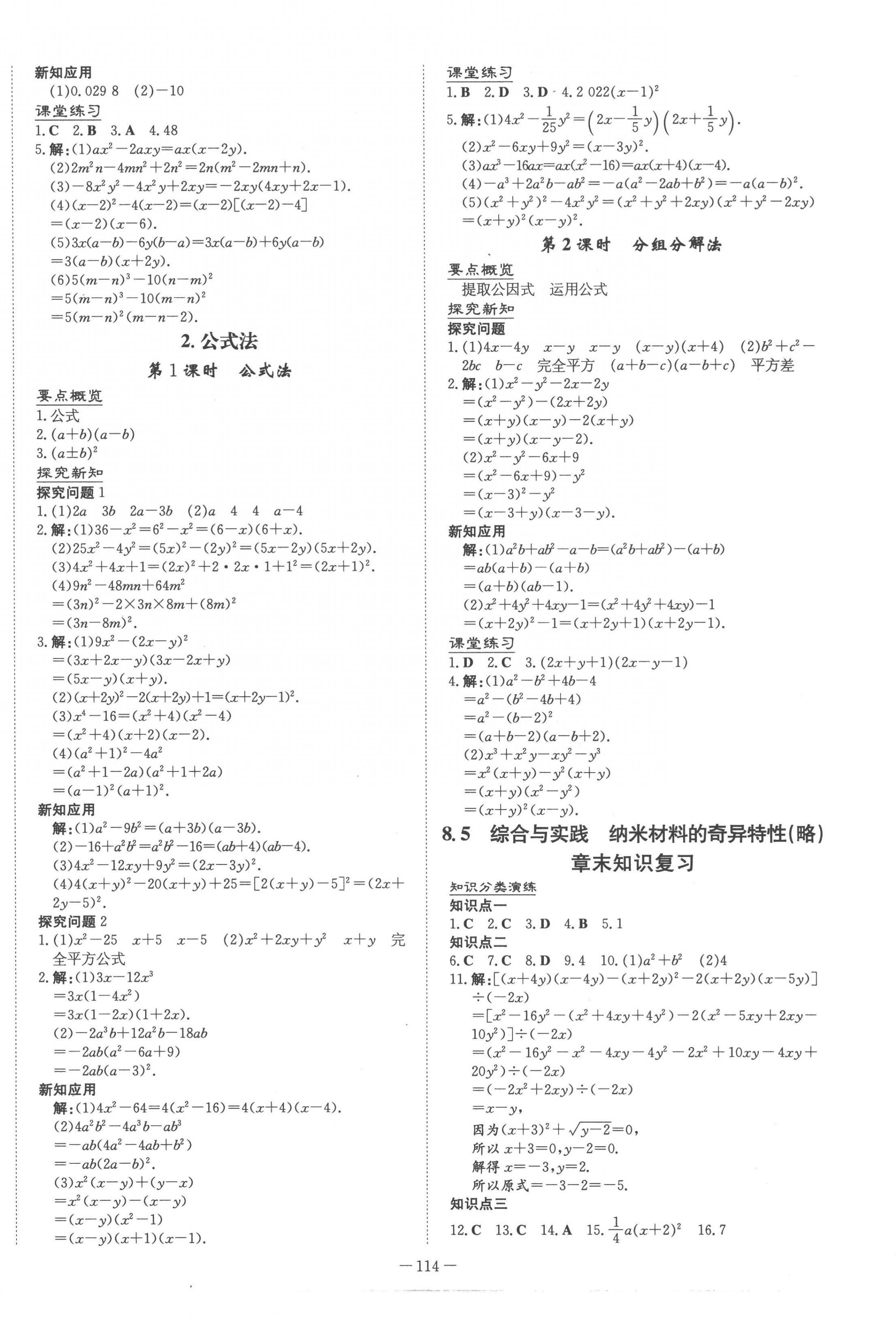 2023年初中同步学习导与练导学探究案七年级数学下册沪科版 第10页