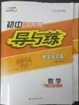 2023年初中同步學(xué)習(xí)導(dǎo)與練導(dǎo)學(xué)探究案七年級(jí)數(shù)學(xué)下冊(cè)滬科版