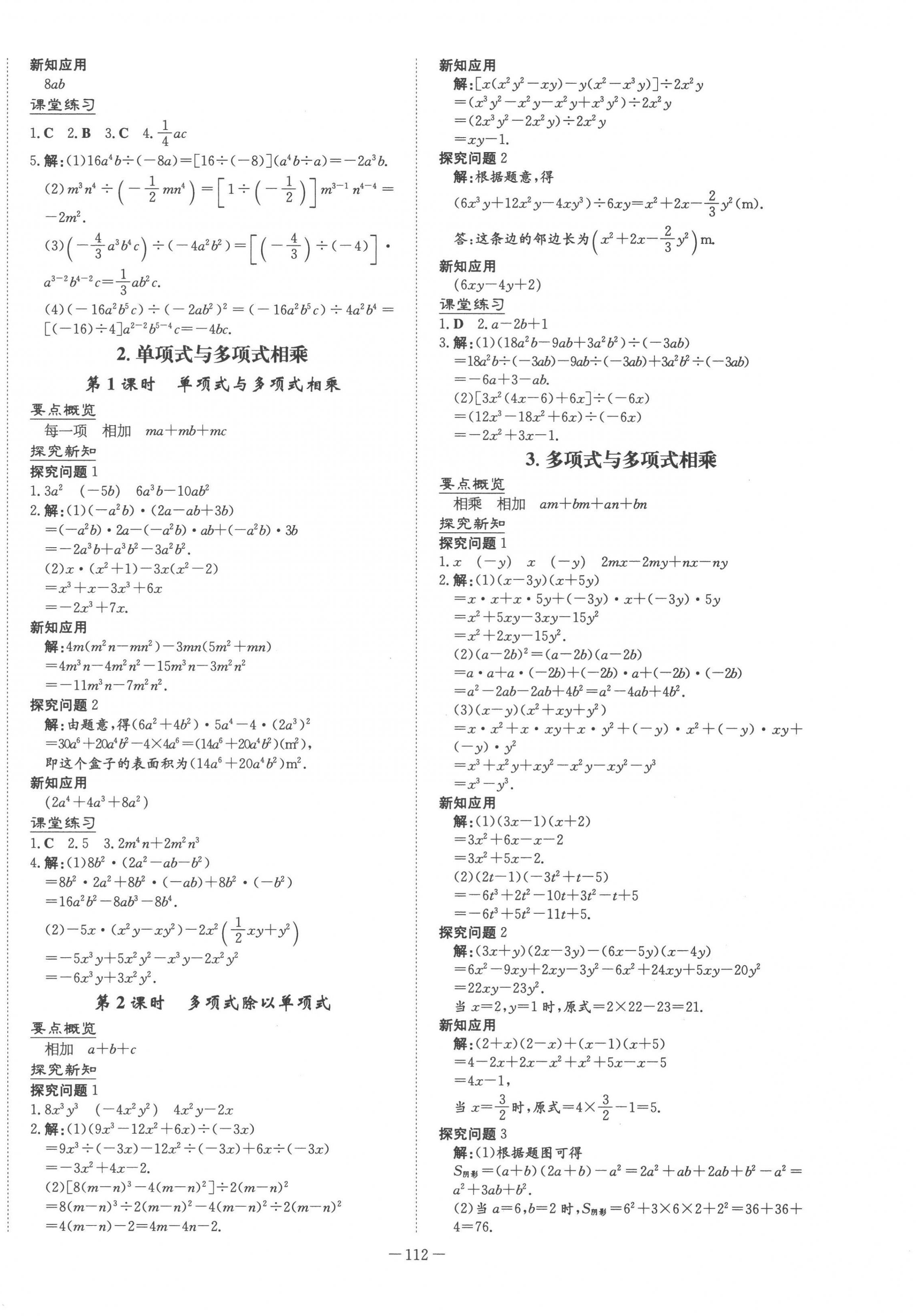 2023年初中同步學習導與練導學探究案七年級數學下冊滬科版 第8頁