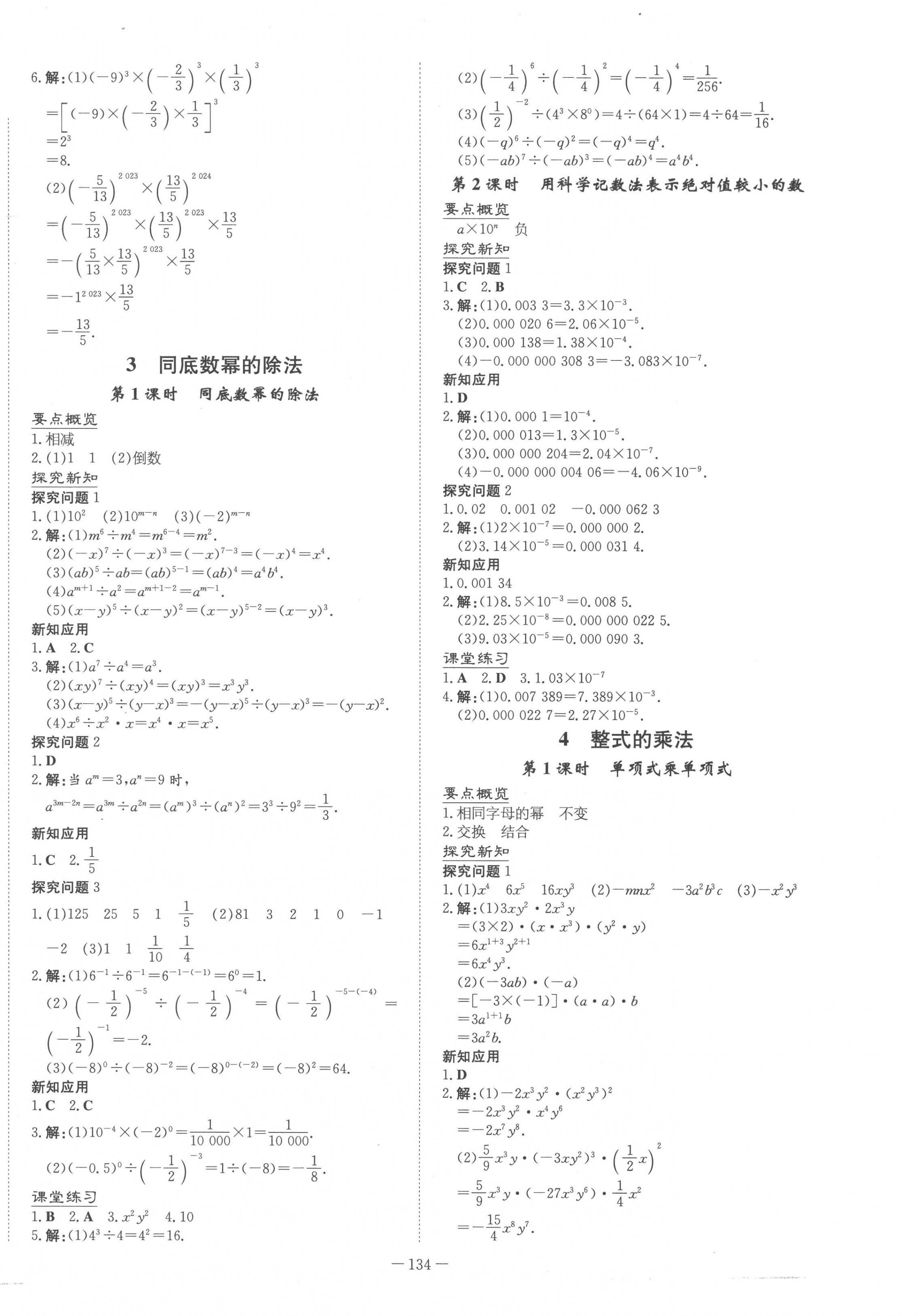 2023年初中同步学习导与练导学探究案七年级数学下册北师大版 第2页