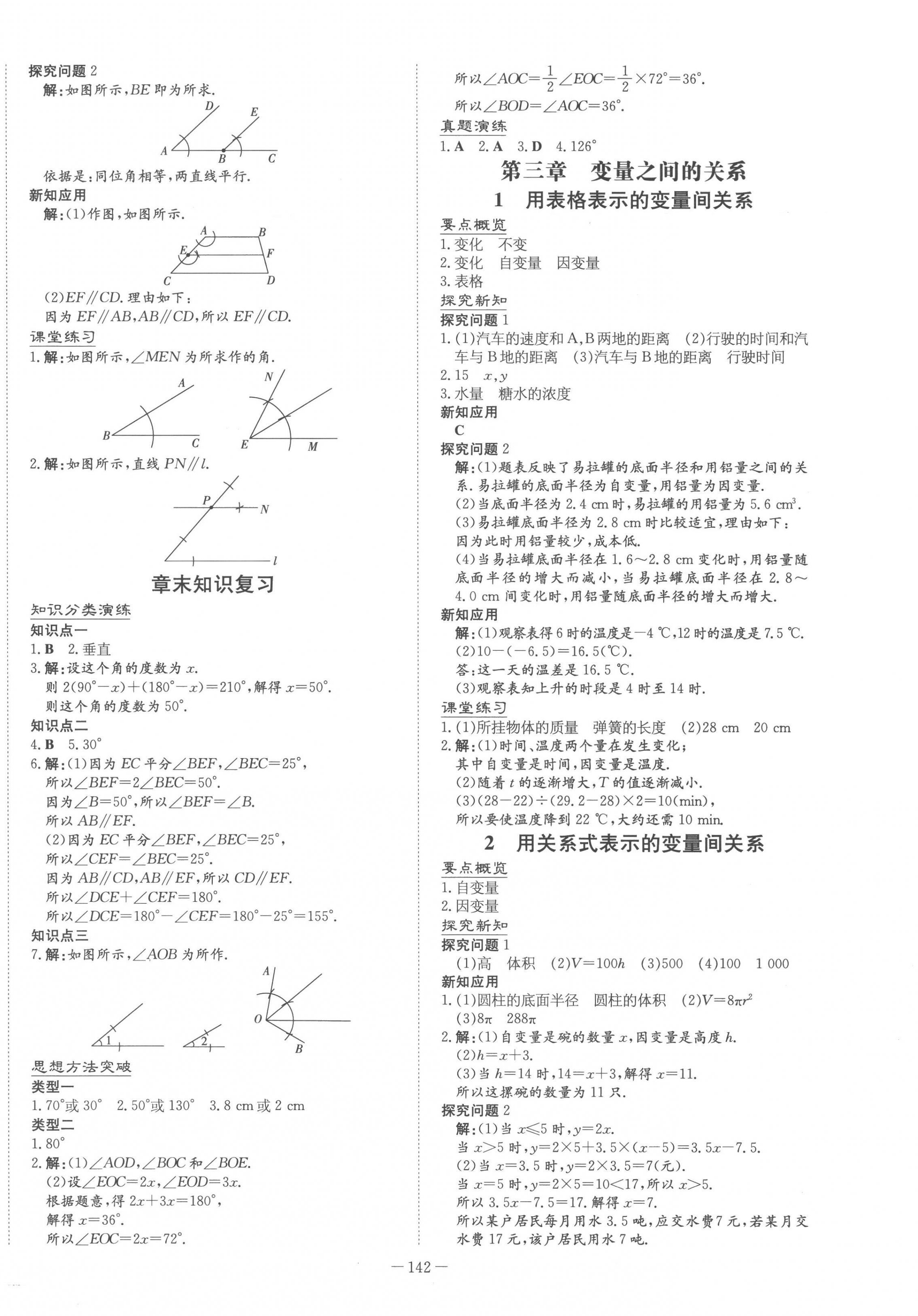 2023年初中同步学习导与练导学探究案七年级数学下册北师大版 第10页