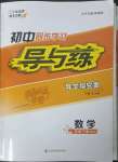 2023年初中同步學(xué)習(xí)導(dǎo)與練導(dǎo)學(xué)探究案七年級數(shù)學(xué)下冊北師大版