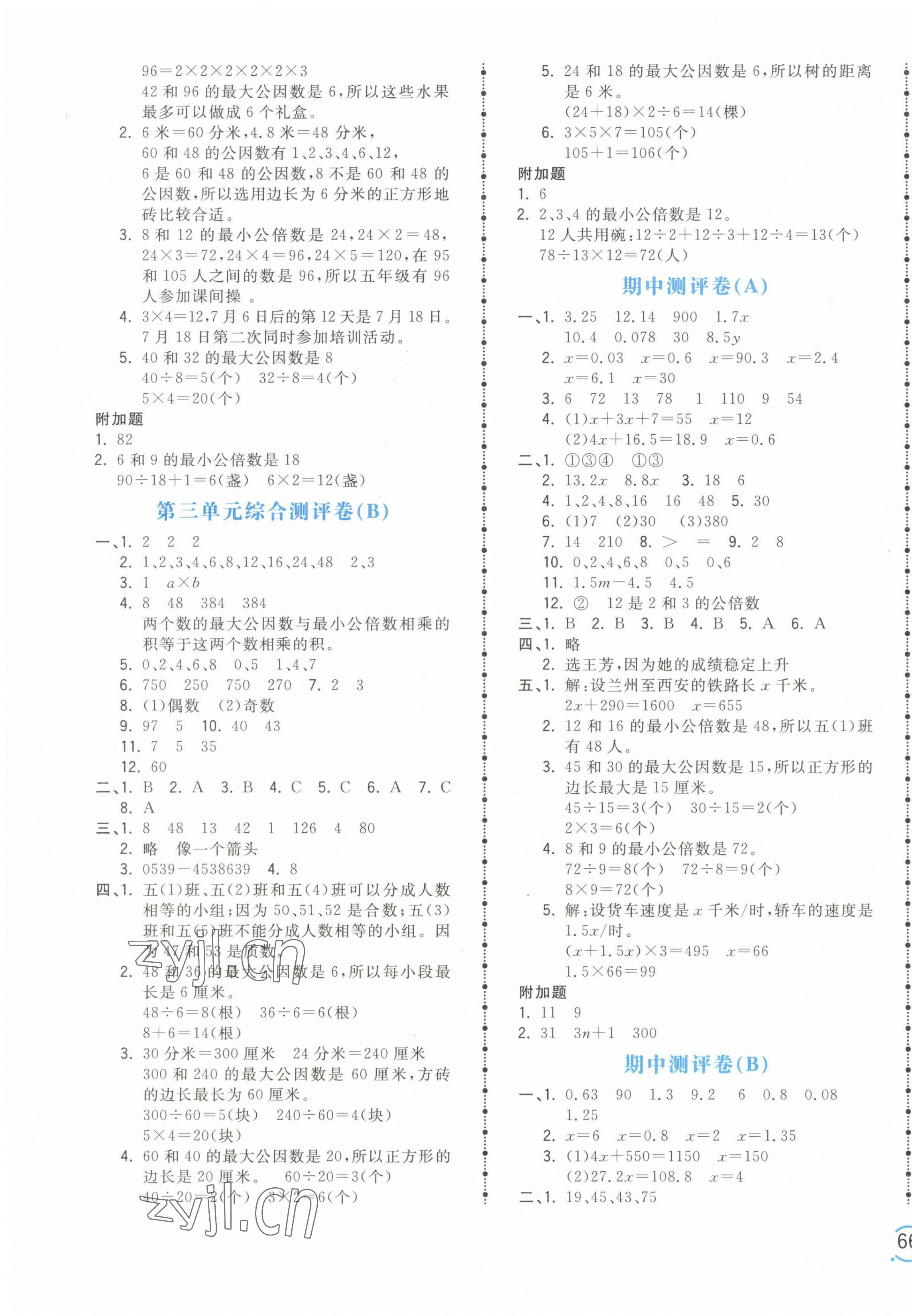 2023年夺冠金卷五年级数学下册苏教版 第3页