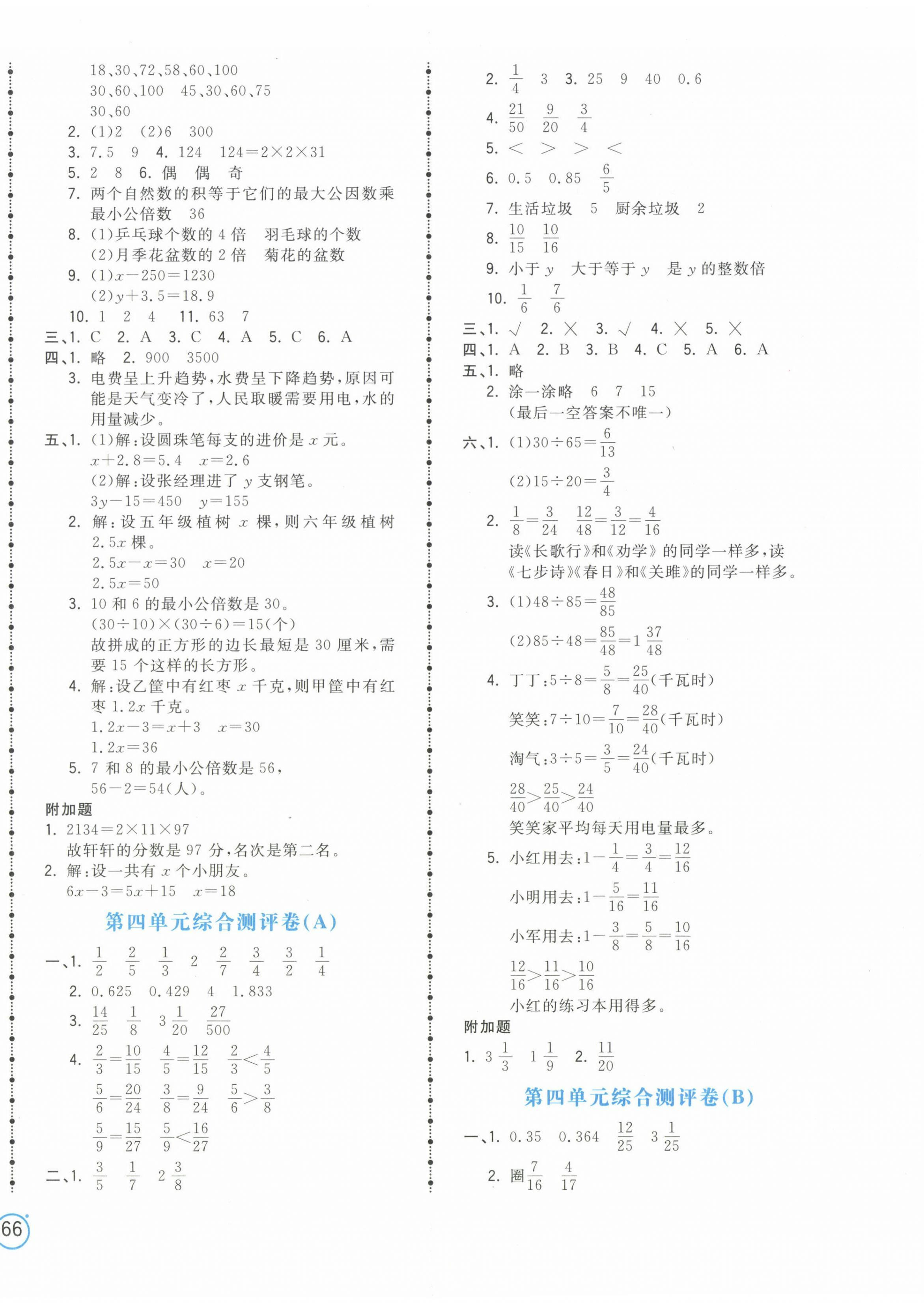 2023年奪冠金卷五年級數(shù)學下冊蘇教版 第4頁