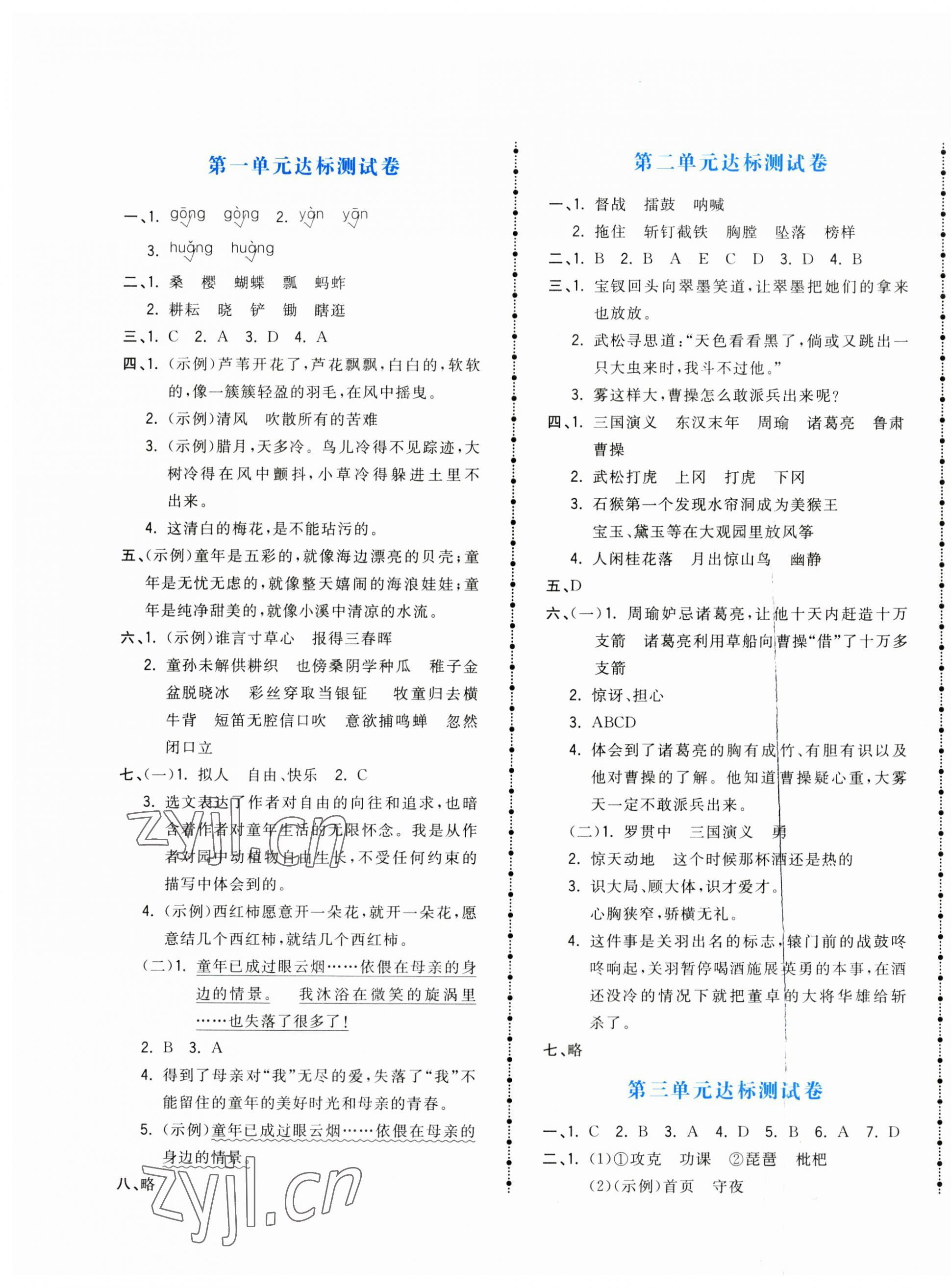 2023年奪冠金卷五年級語文下冊人教版 第1頁