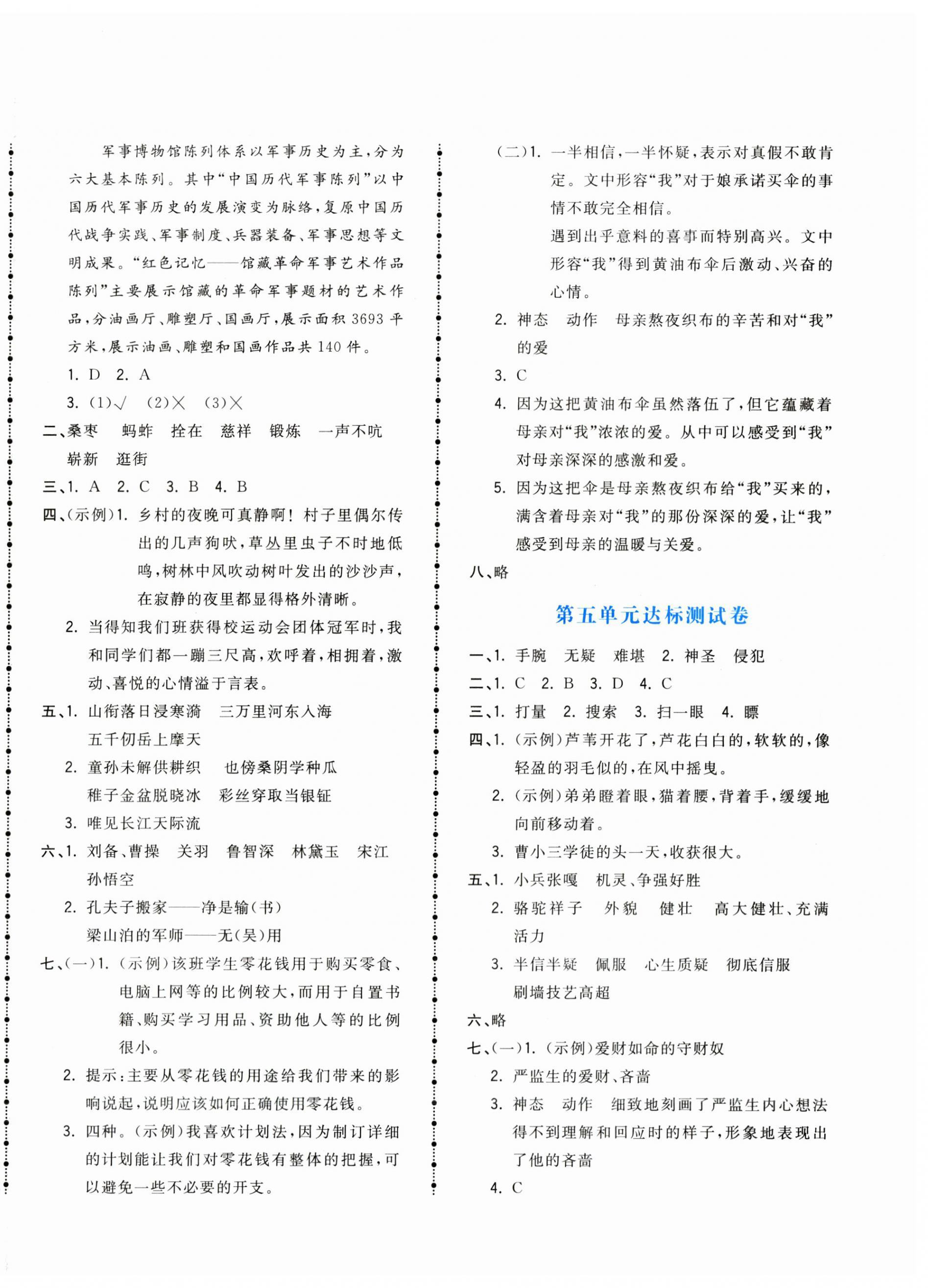 2023年奪冠金卷五年級語文下冊人教版 第3頁