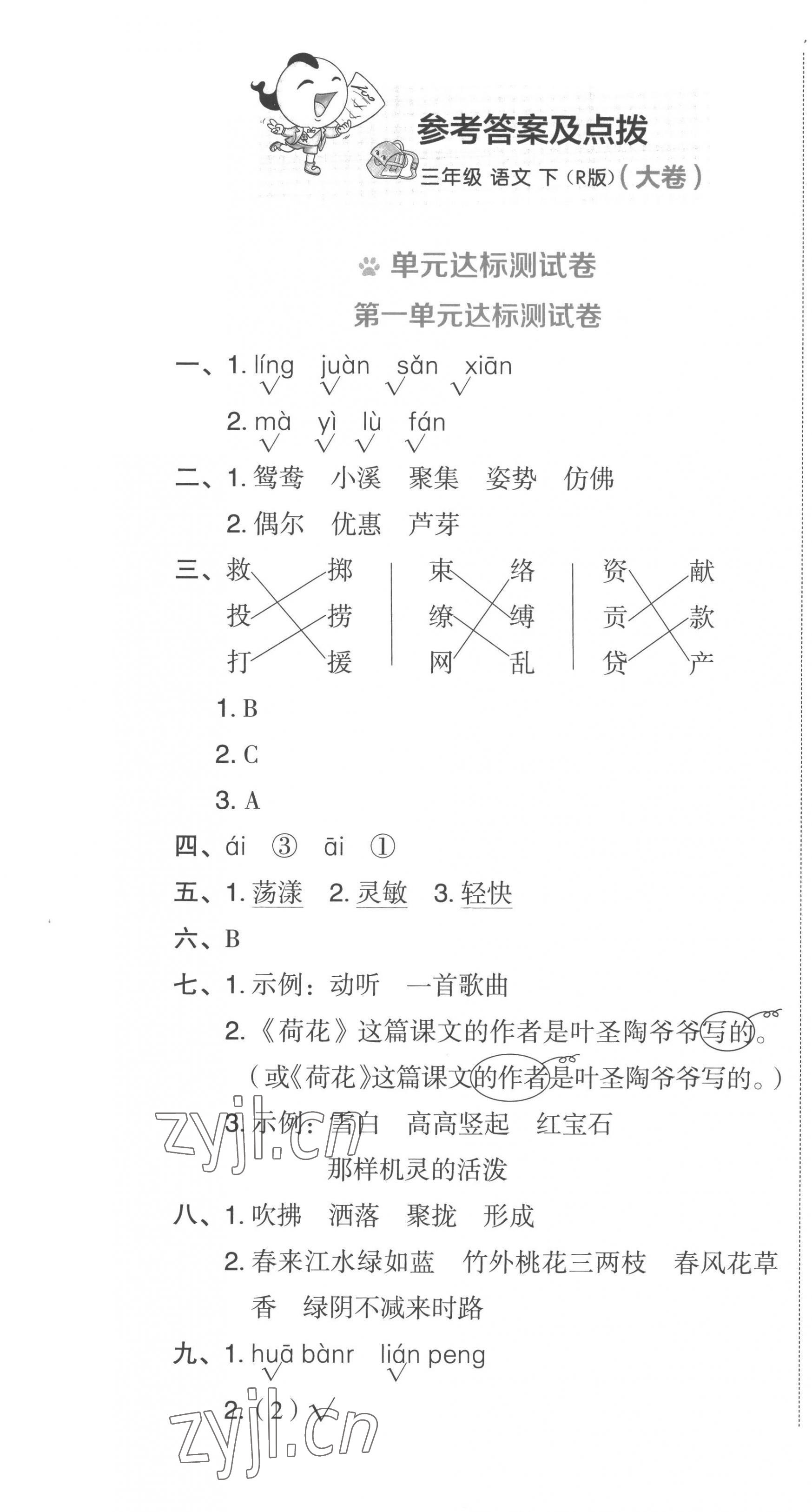 2023年好卷三年级语文下册人教版 第1页