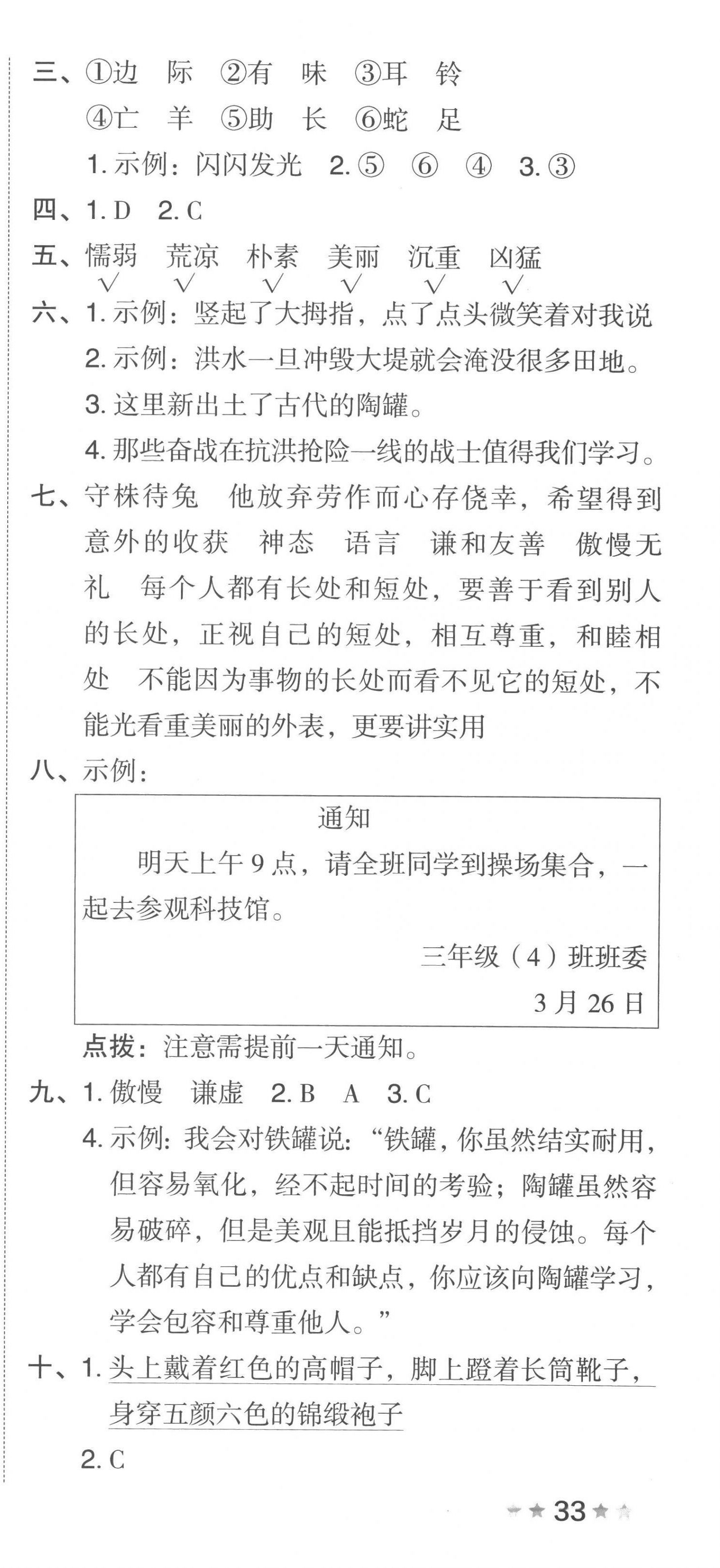 2023年好卷三年级语文下册人教版 第3页