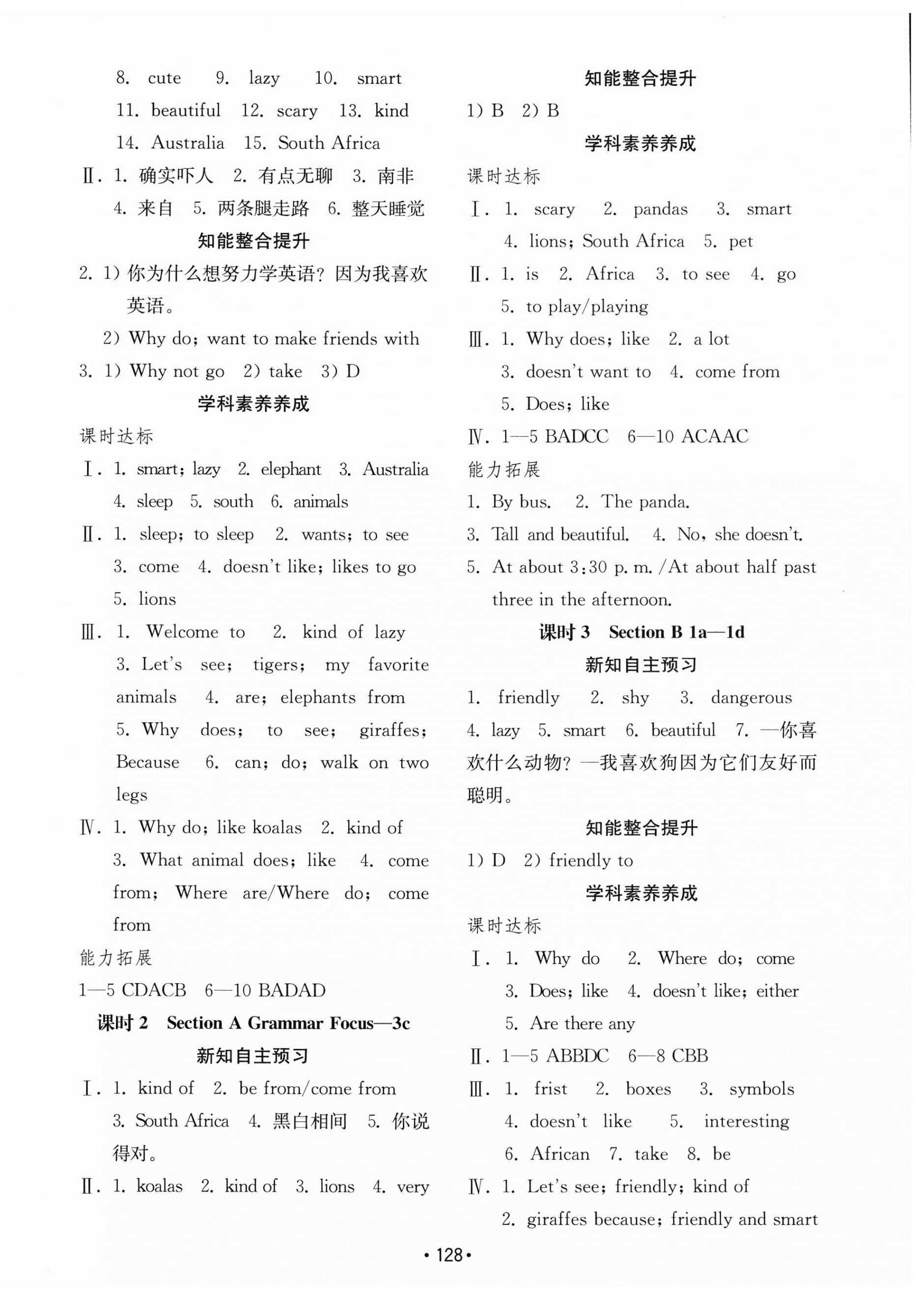 2023年初中基础训练山东教育出版社七年级英语下册人教版 第8页