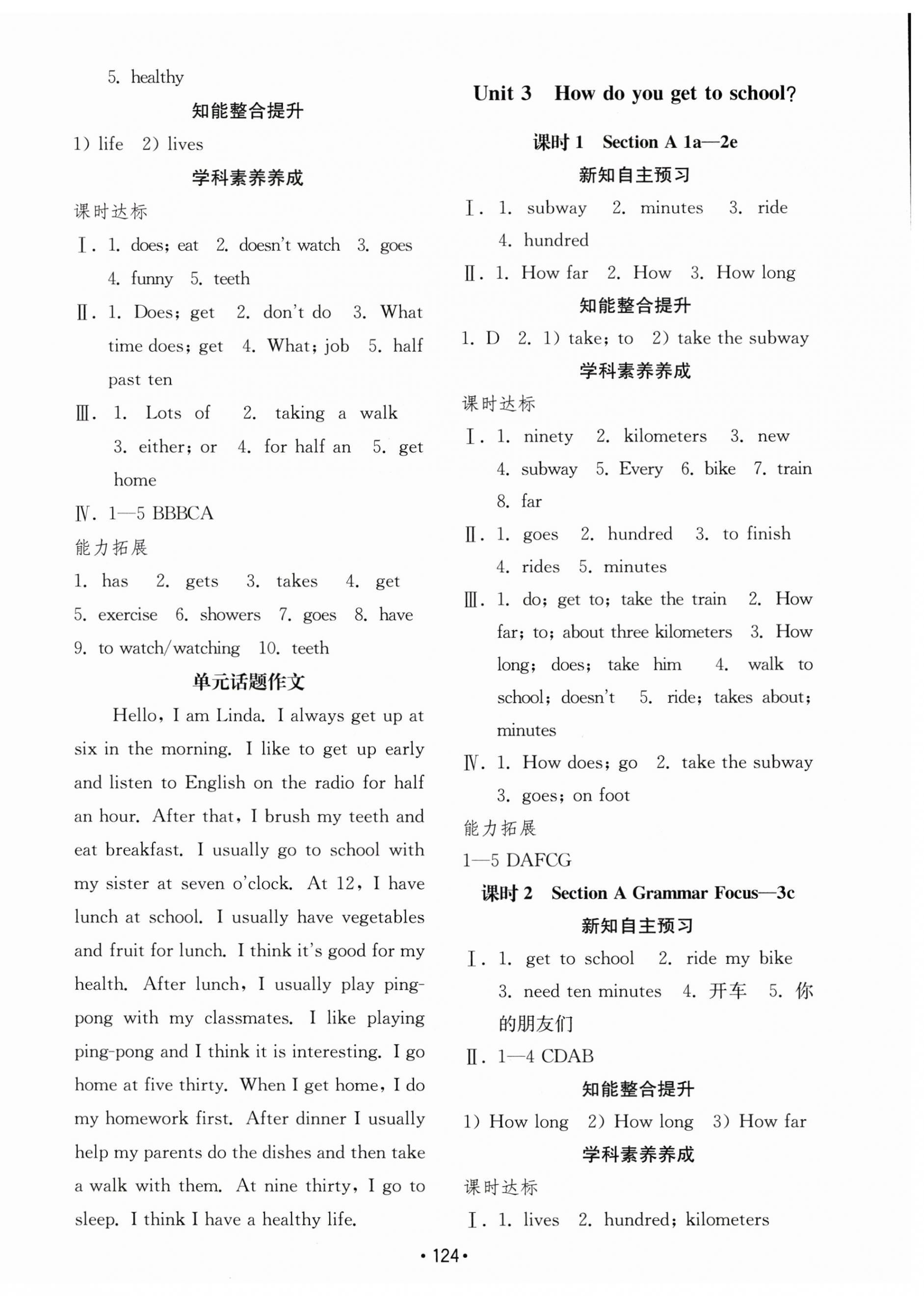 2023年初中基础训练山东教育出版社七年级英语下册人教版 第4页