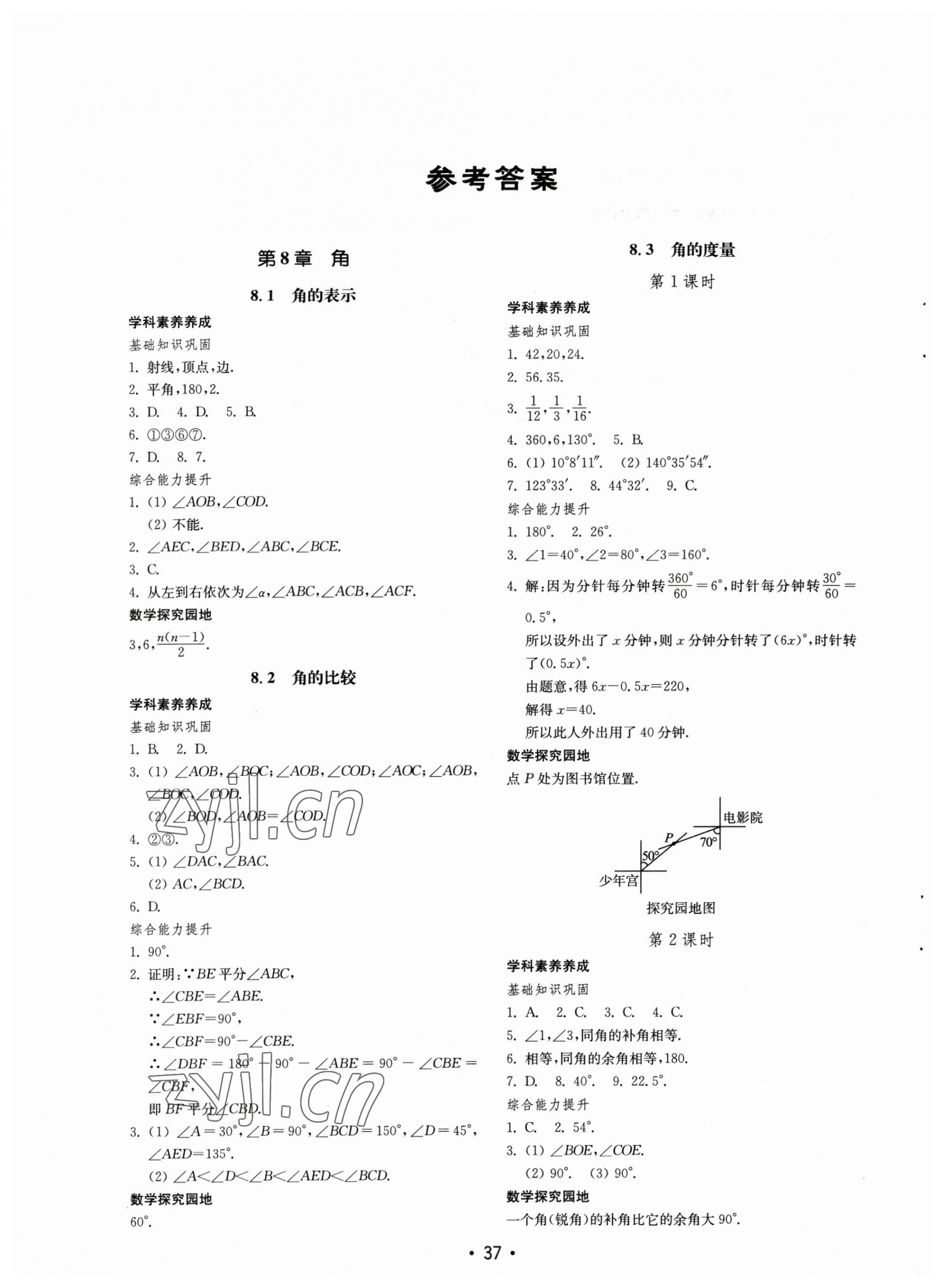 2023年初中基礎(chǔ)訓(xùn)練山東教育出版社七年級(jí)數(shù)學(xué)下冊(cè)青島版 第1頁