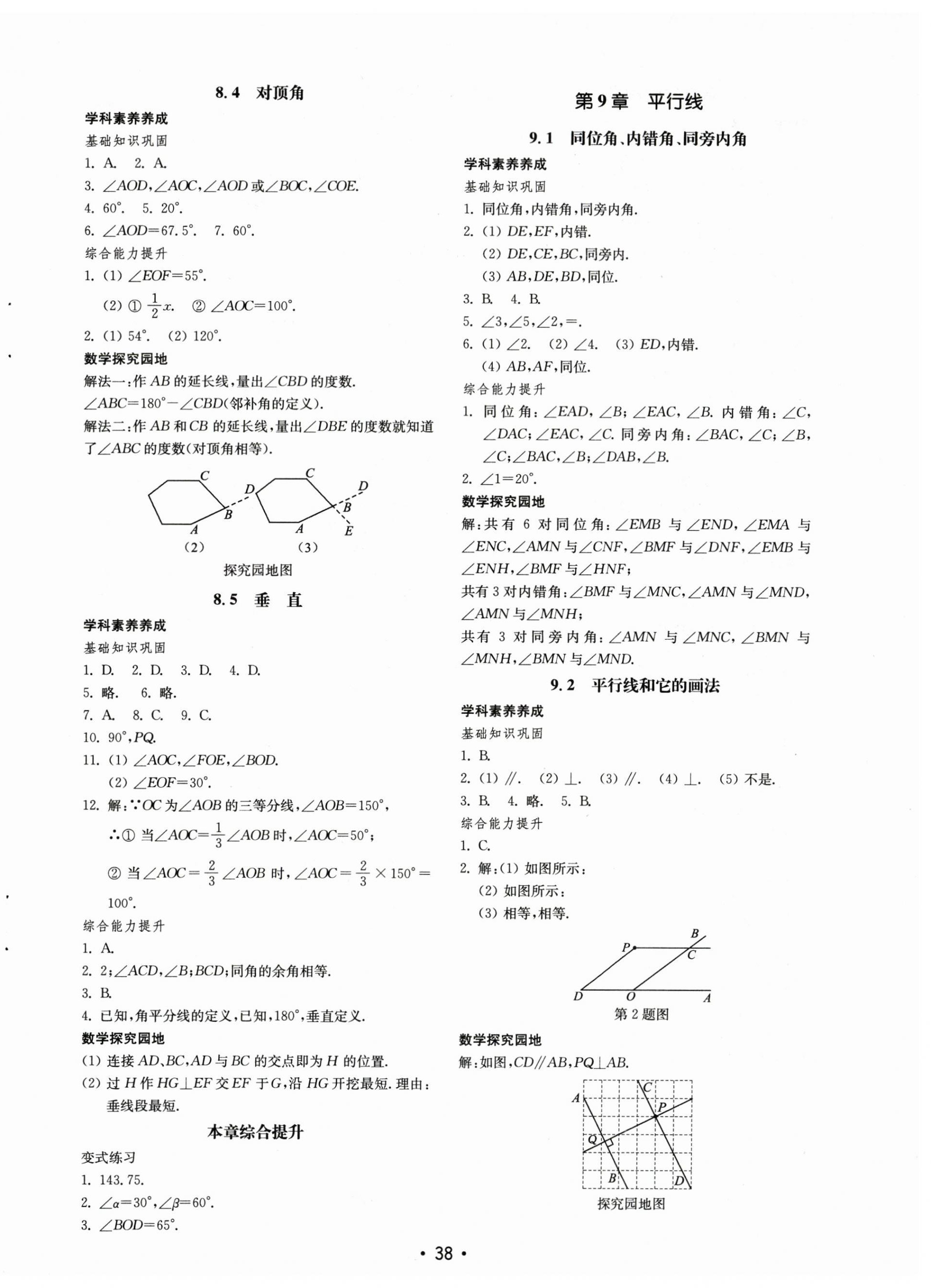 2023年初中基礎(chǔ)訓(xùn)練山東教育出版社七年級數(shù)學(xué)下冊青島版 第2頁