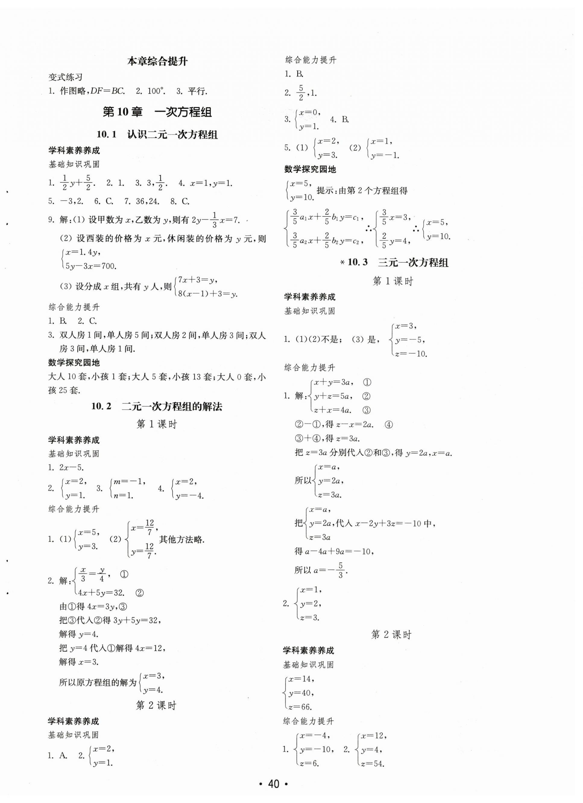 2023年初中基礎(chǔ)訓(xùn)練山東教育出版社七年級(jí)數(shù)學(xué)下冊(cè)青島版 第4頁(yè)