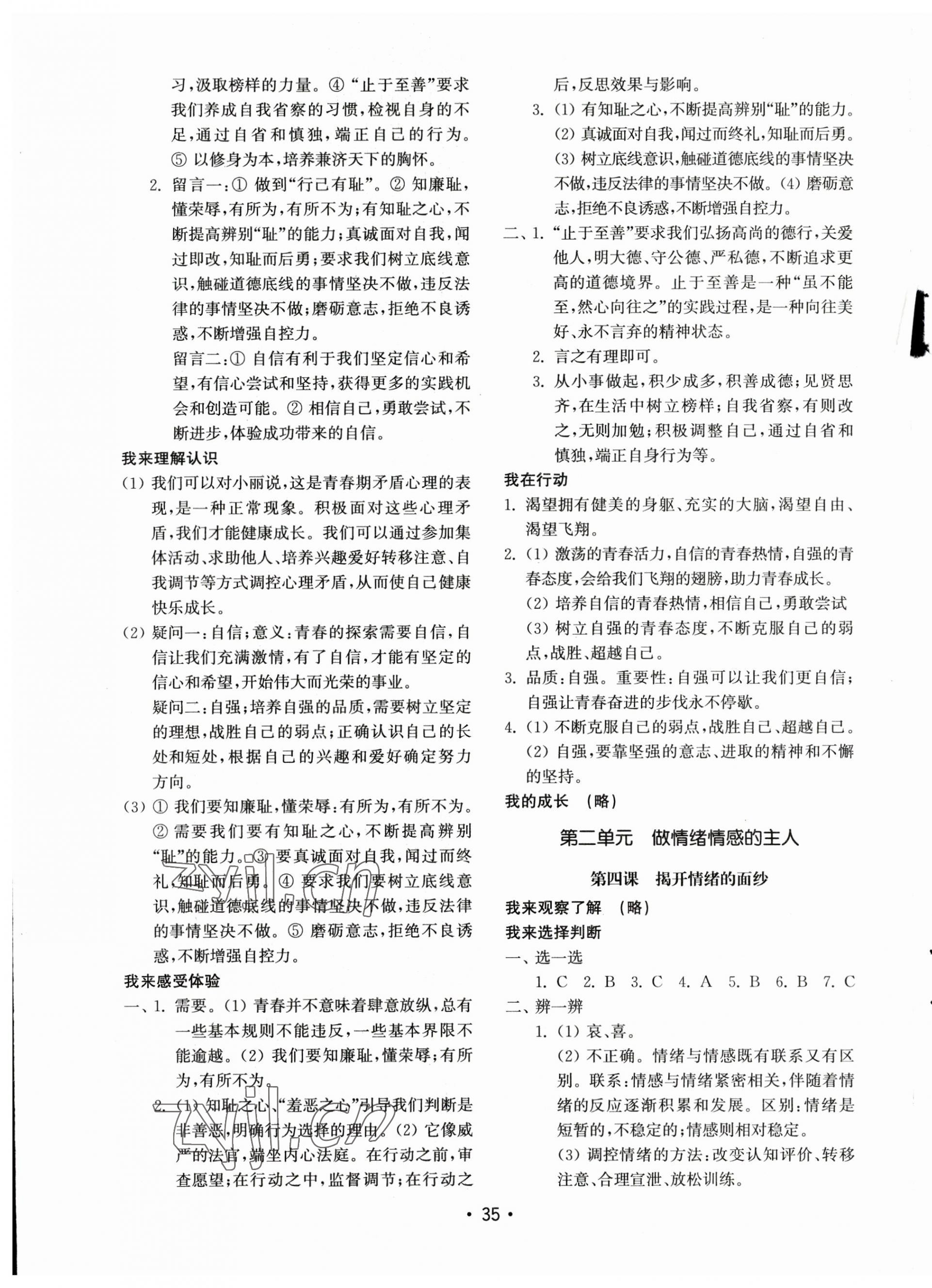 2023年初中基礎訓練山東教育出版社七年級道德與法治下冊人教版 參考答案第3頁