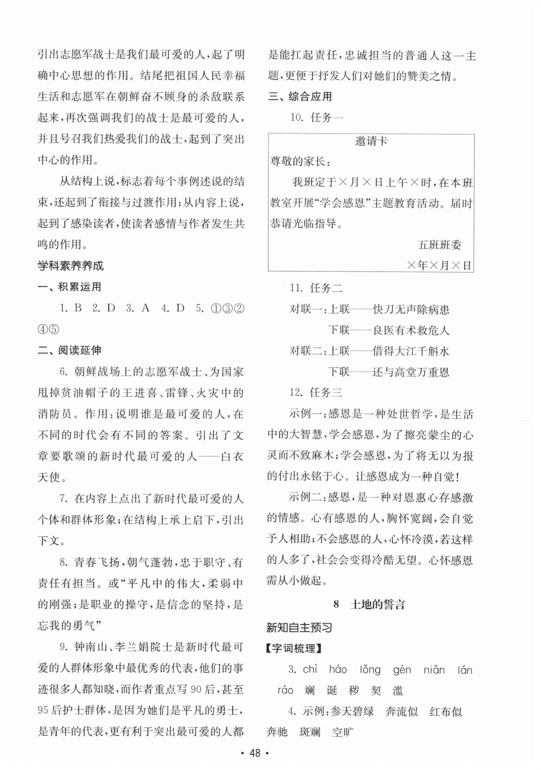 2023年初中基礎(chǔ)訓(xùn)練山東教育出版社七年級(jí)語文下冊(cè)人教版 第8頁