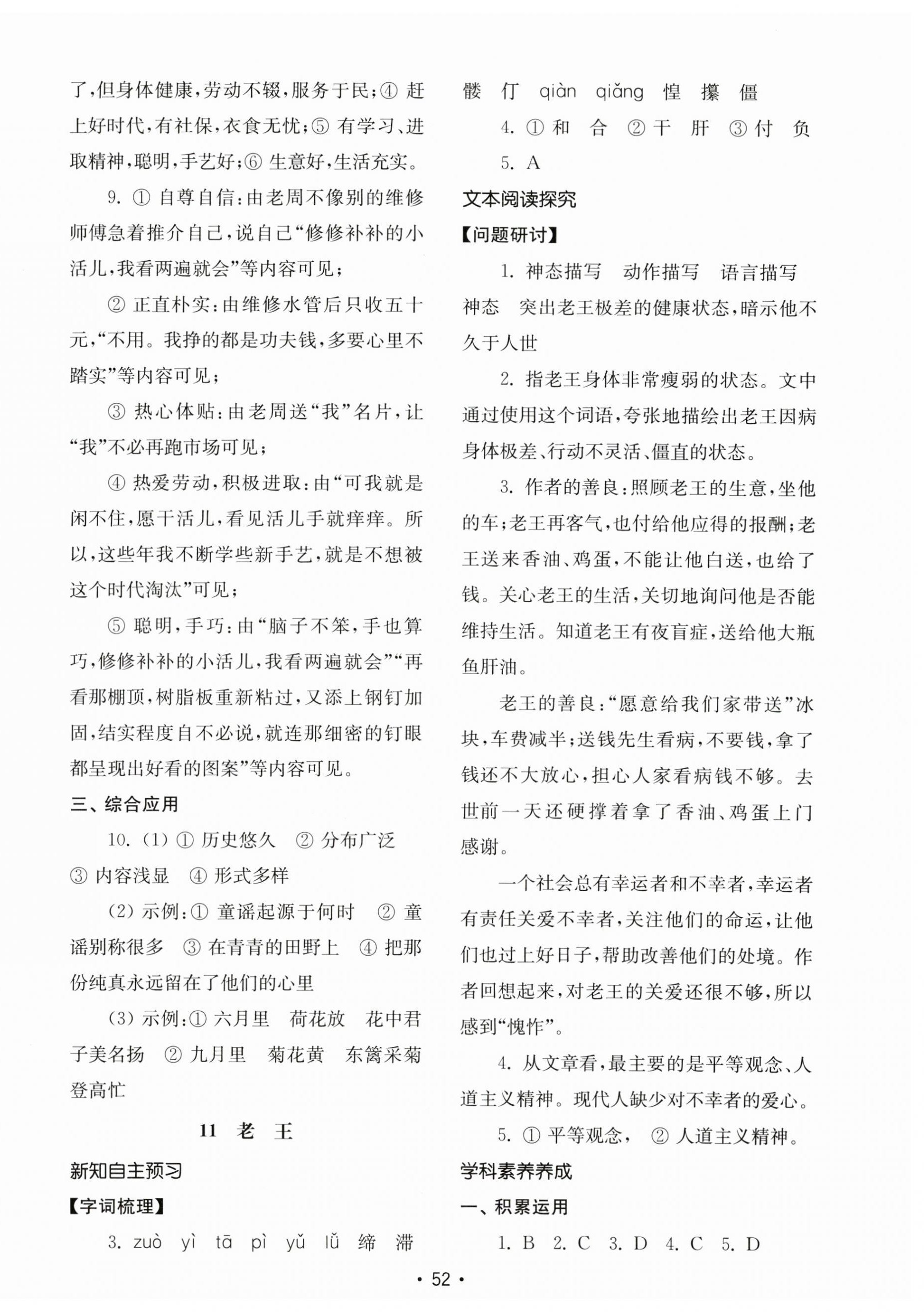 2023年初中基礎(chǔ)訓練山東教育出版社七年級語文下冊人教版 第12頁