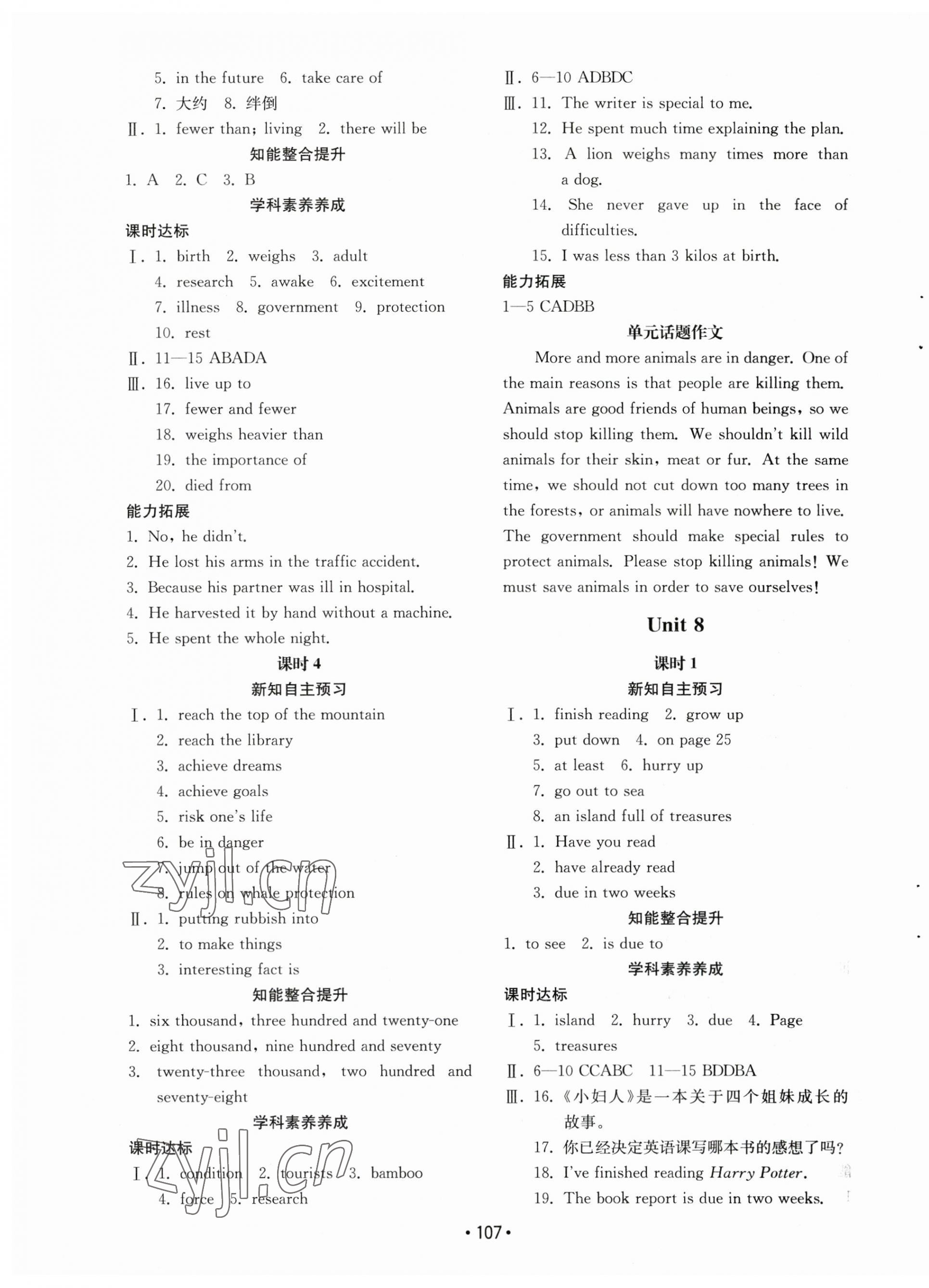 2023年初中基础训练山东教育出版社八年级英语下册人教版 第11页