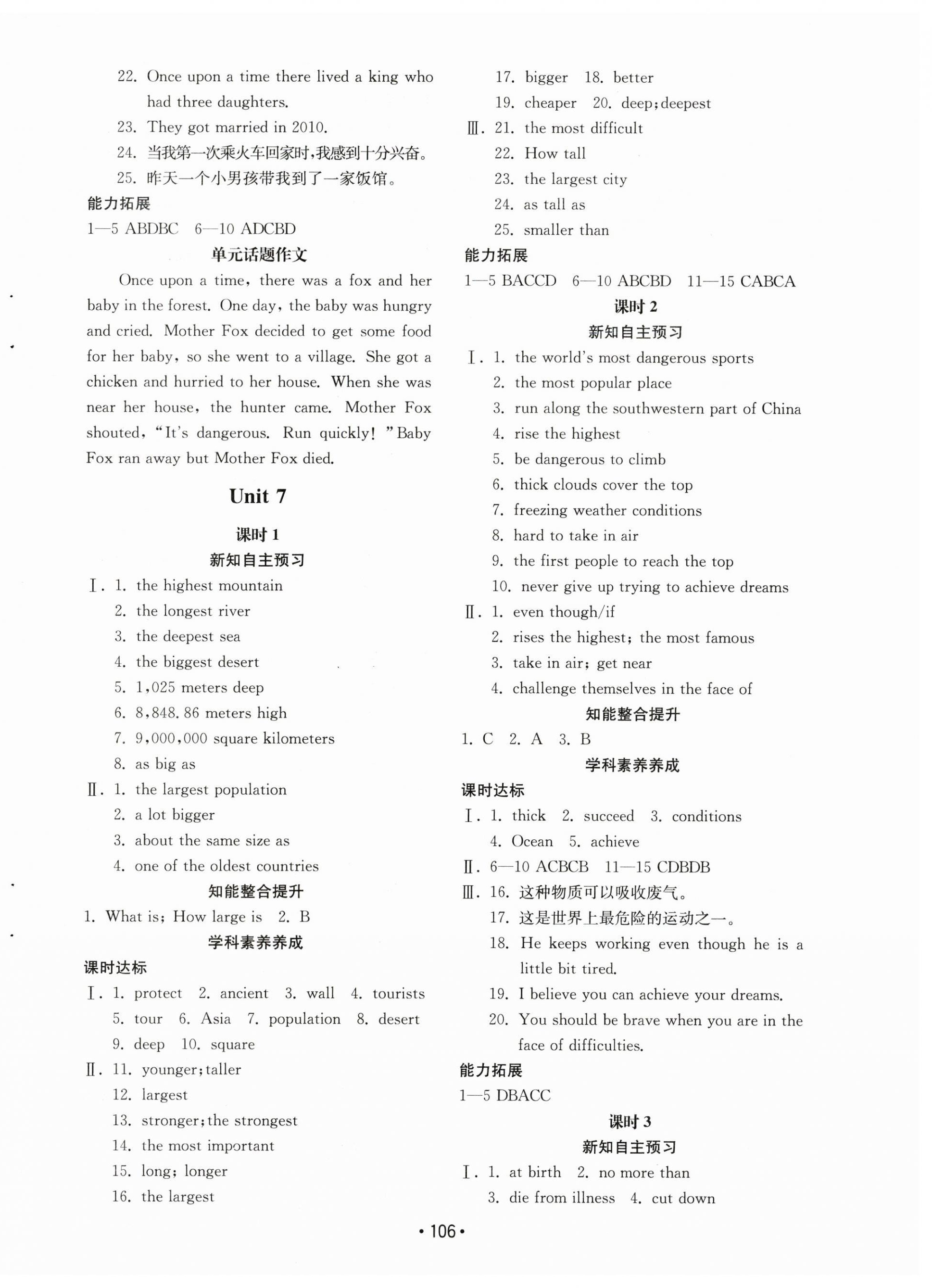 2023年初中基础训练山东教育出版社八年级英语下册人教版 第10页