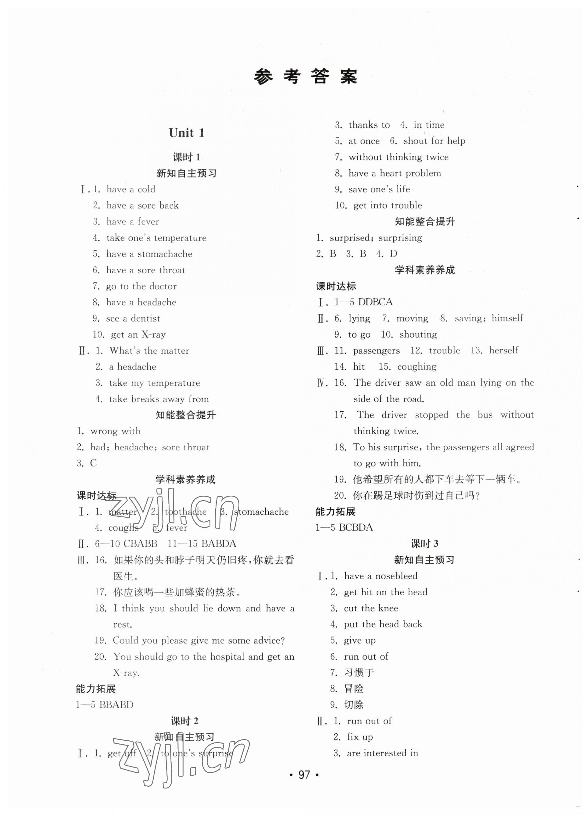 2023年初中基础训练山东教育出版社八年级英语下册人教版 第1页