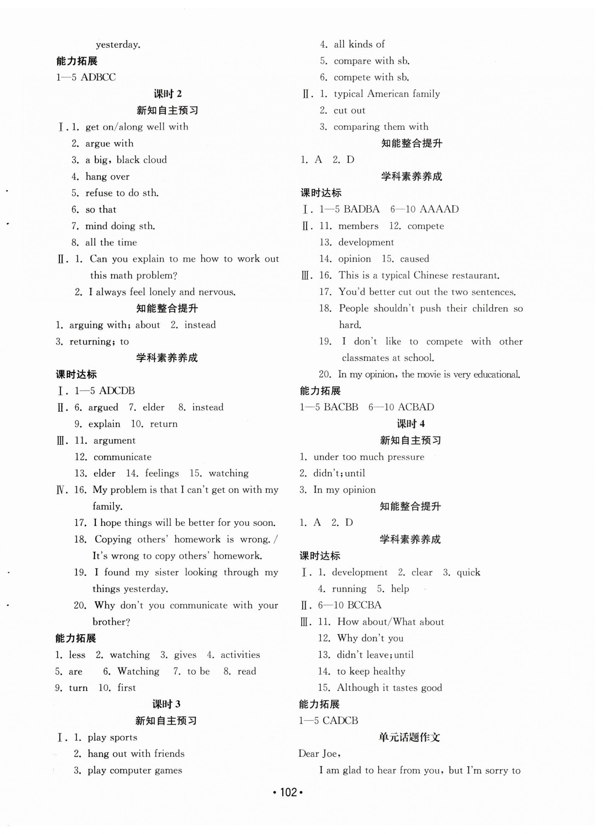 2023年初中基礎(chǔ)訓(xùn)練山東教育出版社八年級(jí)英語下冊(cè)人教版 第6頁