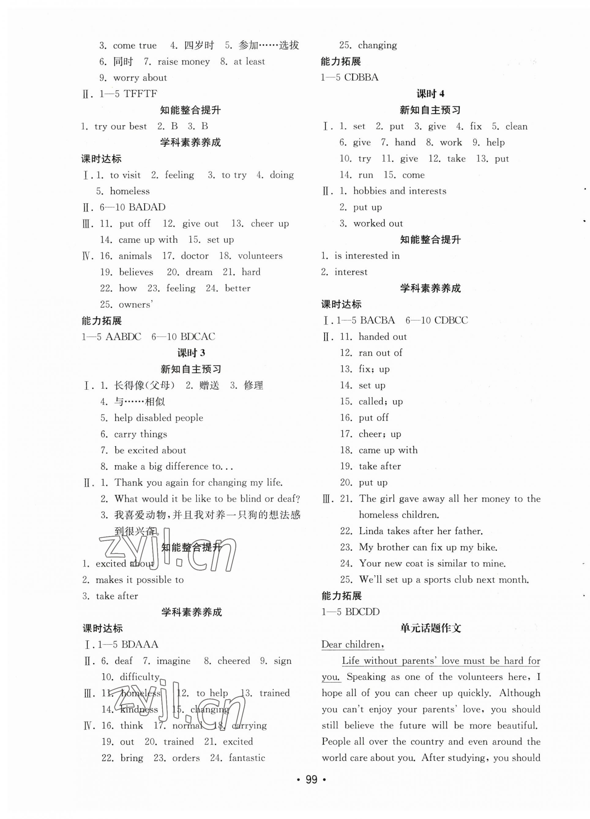 2023年初中基础训练山东教育出版社八年级英语下册人教版 第3页