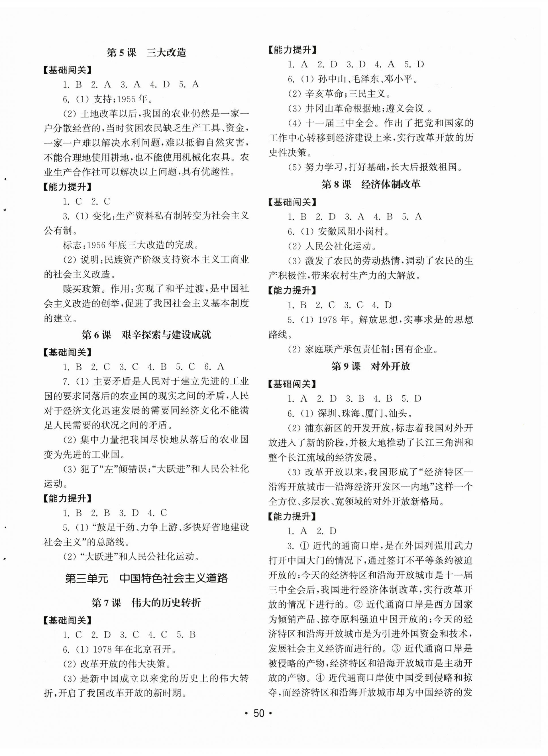 2023年初中基础训练山东教育出版社八年级历史下册人教版 第2页