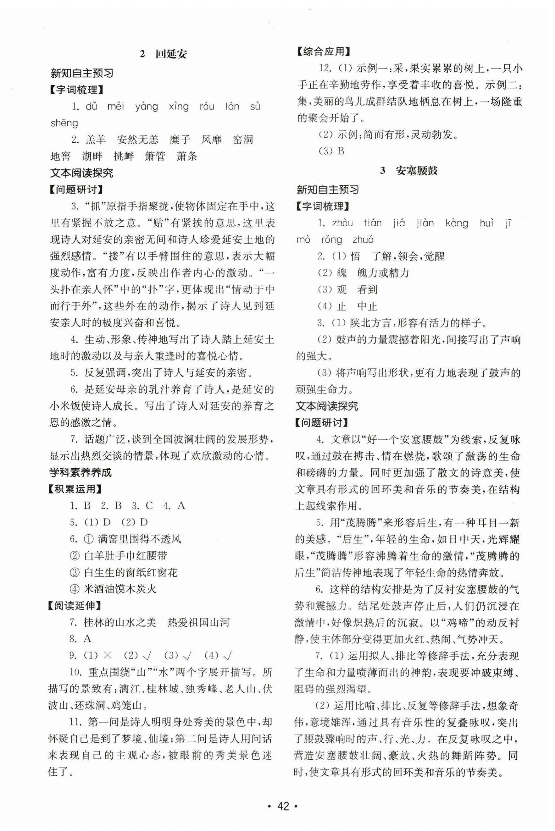 2023年初中基礎(chǔ)訓(xùn)練山東教育出版社八年級(jí)語(yǔ)文下冊(cè)人教版 第2頁(yè)