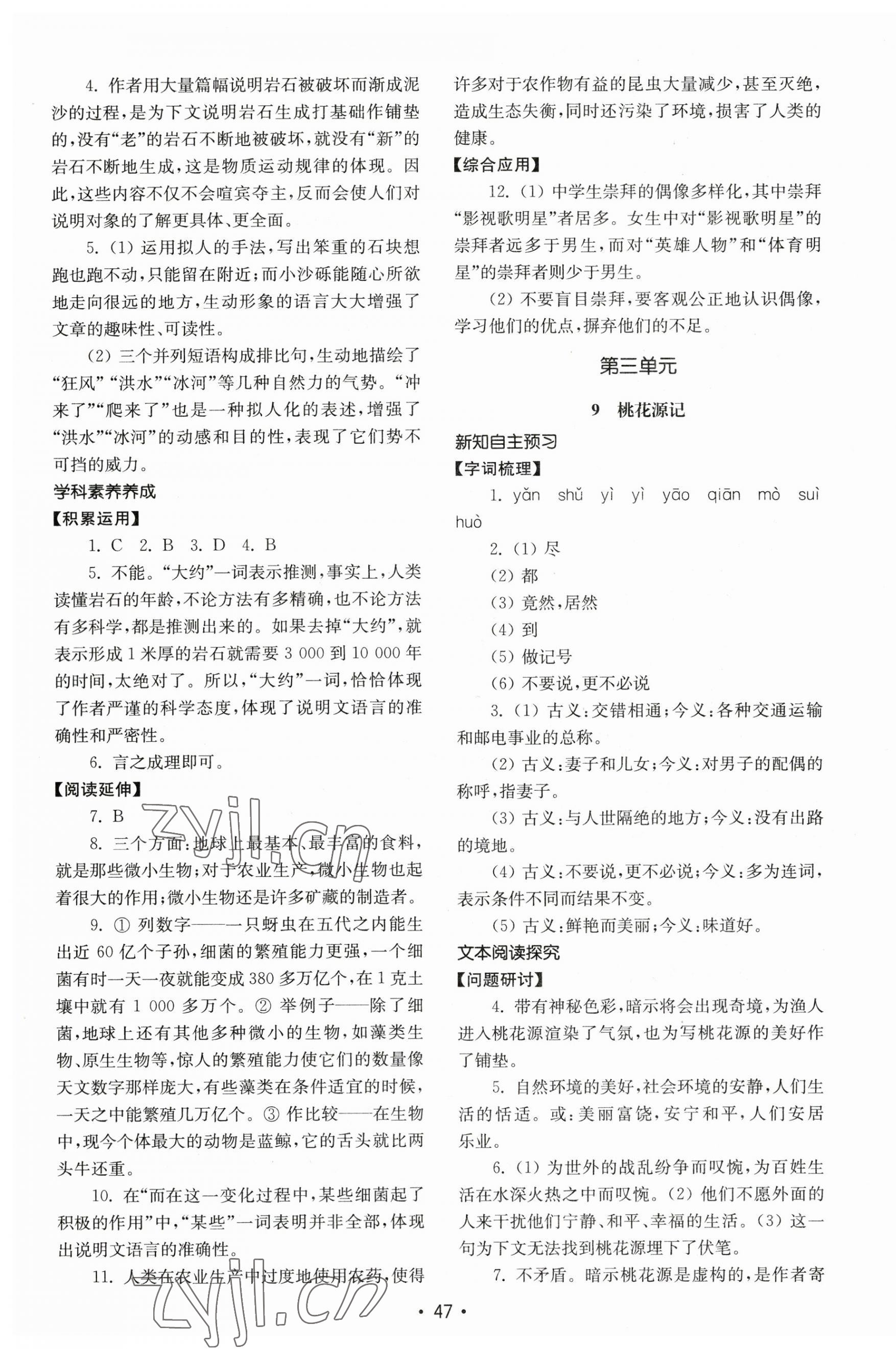 2023年初中基礎(chǔ)訓(xùn)練山東教育出版社八年級語文下冊人教版 第7頁