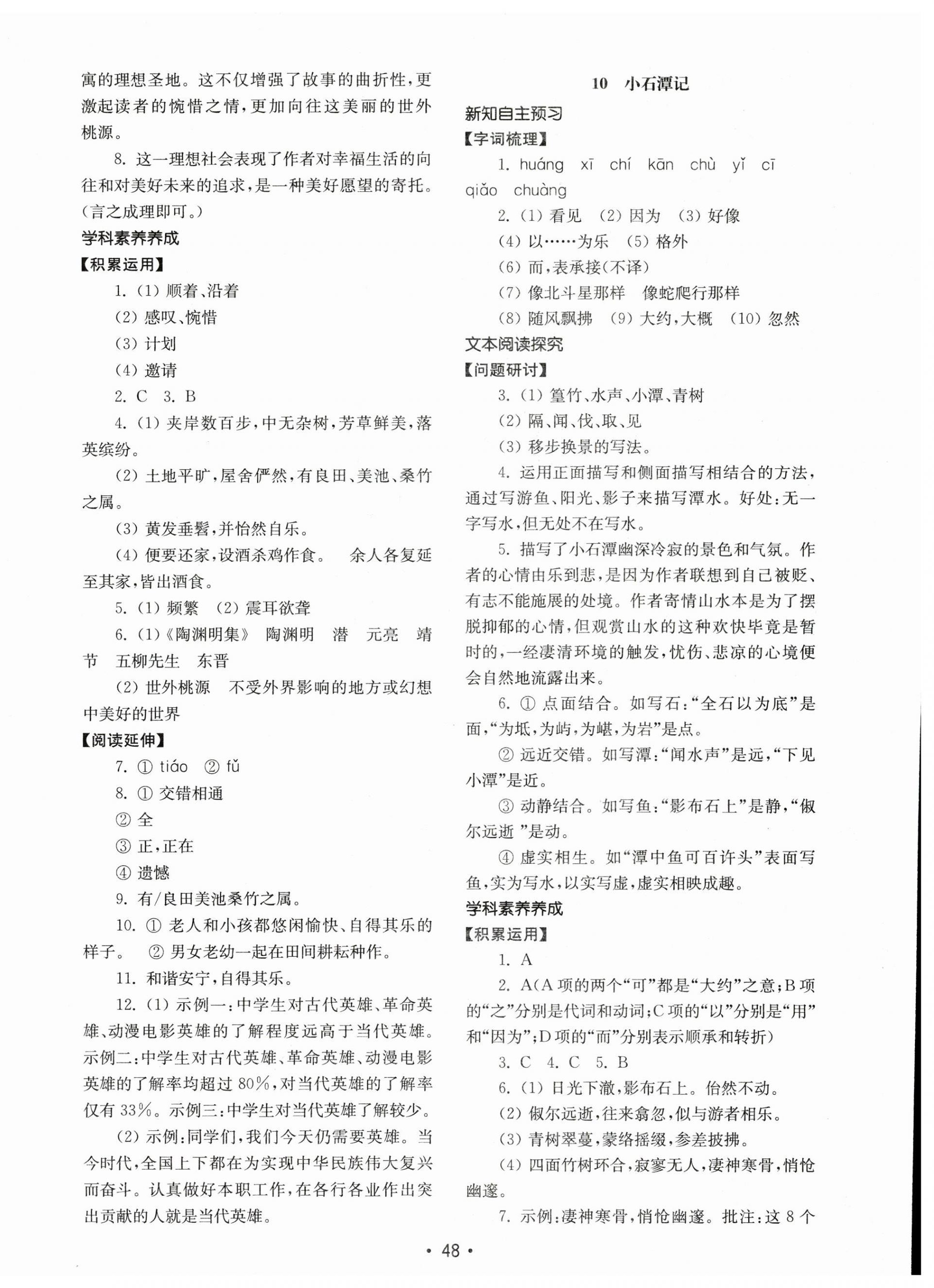 2023年初中基礎(chǔ)訓(xùn)練山東教育出版社八年級(jí)語(yǔ)文下冊(cè)人教版 第8頁(yè)