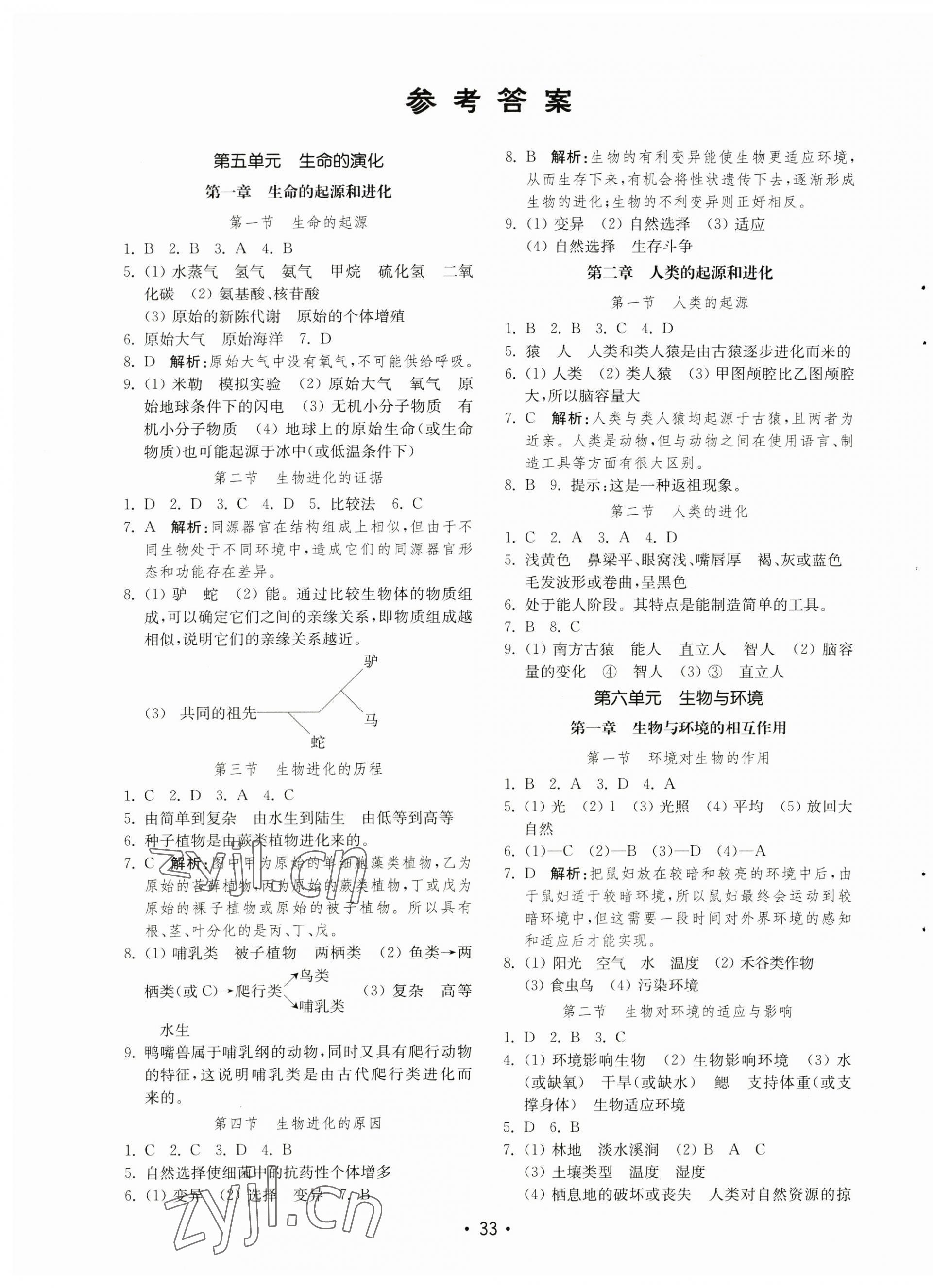 2023年初中基礎(chǔ)訓(xùn)練山東教育出版社八年級(jí)生物下冊(cè)濟(jì)南版 第1頁