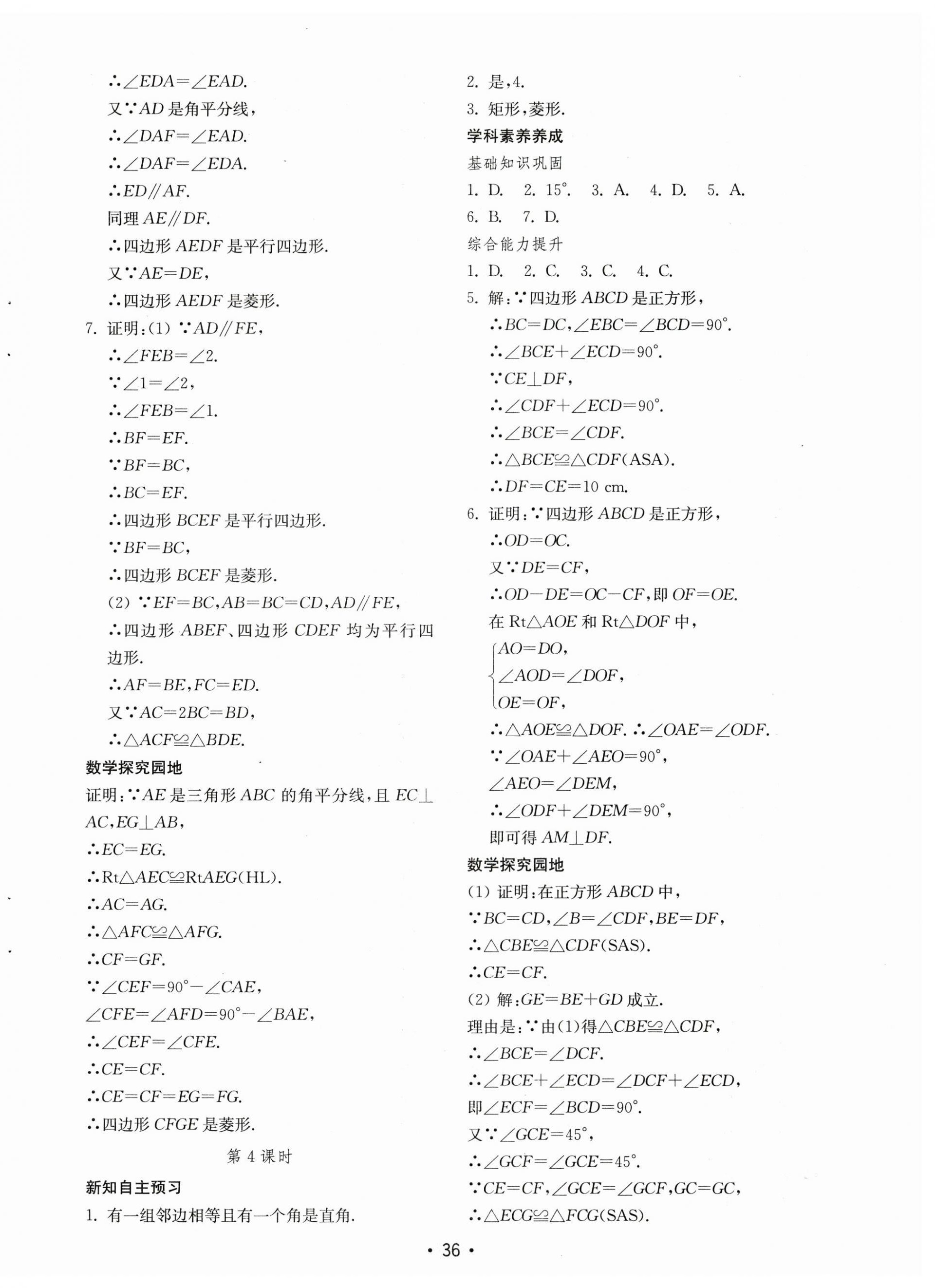 2023年初中基础训练山东教育出版社八年级数学下册青岛版 参考答案第4页