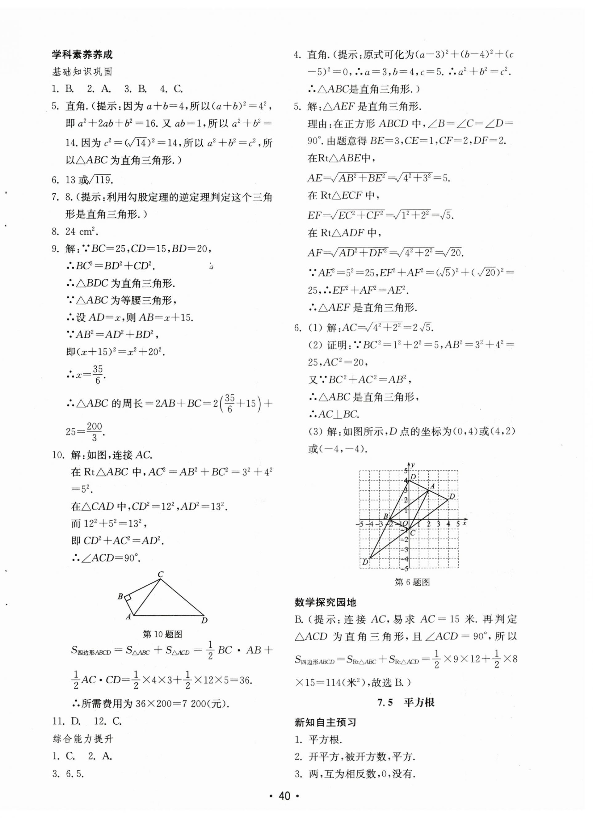 2023年初中基礎(chǔ)訓(xùn)練山東教育出版社八年級(jí)數(shù)學(xué)下冊(cè)青島版 參考答案第8頁(yè)