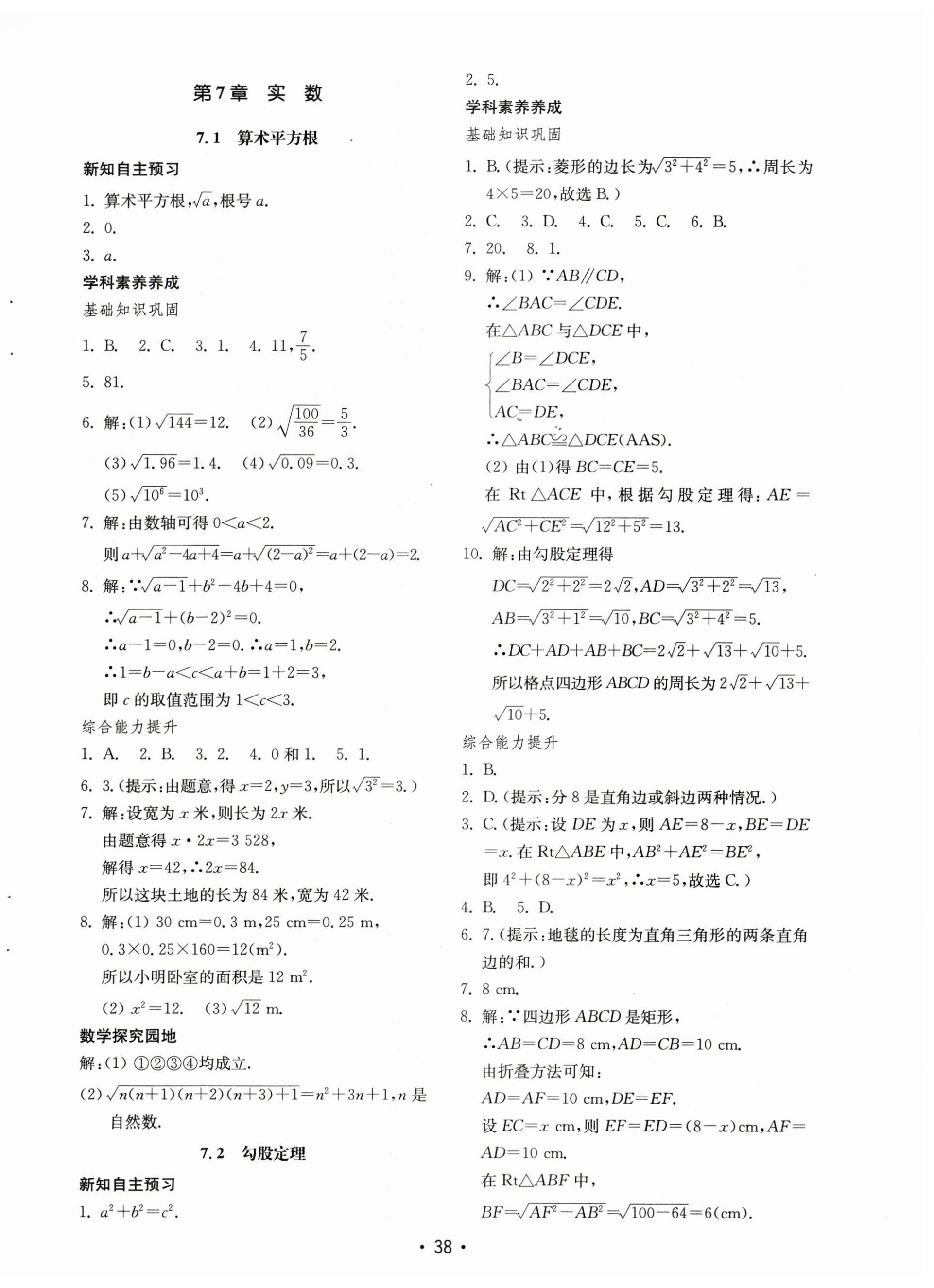 2023年初中基础训练山东教育出版社八年级数学下册青岛版 参考答案第6页