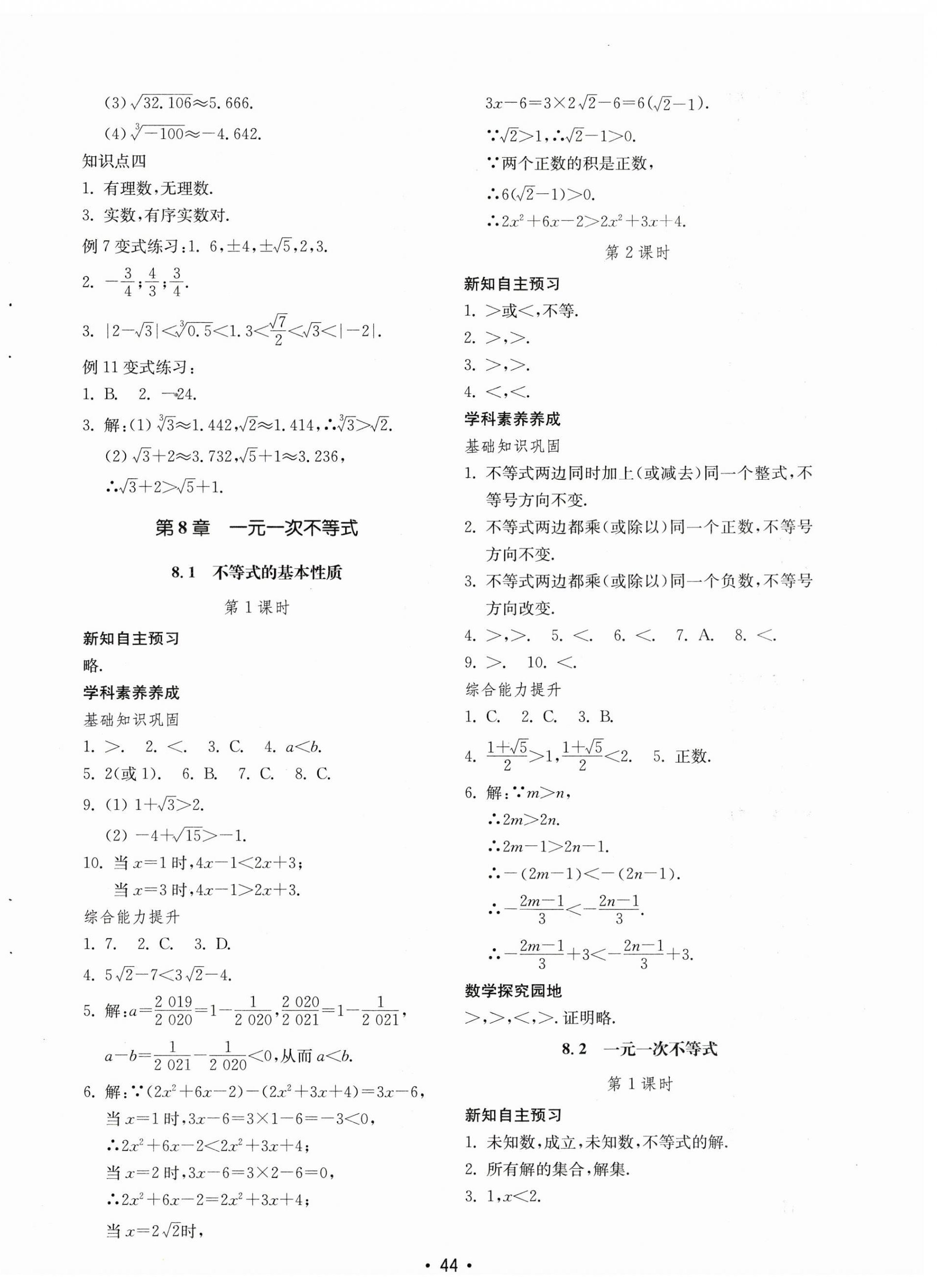 2023年初中基础训练山东教育出版社八年级数学下册青岛版 参考答案第12页