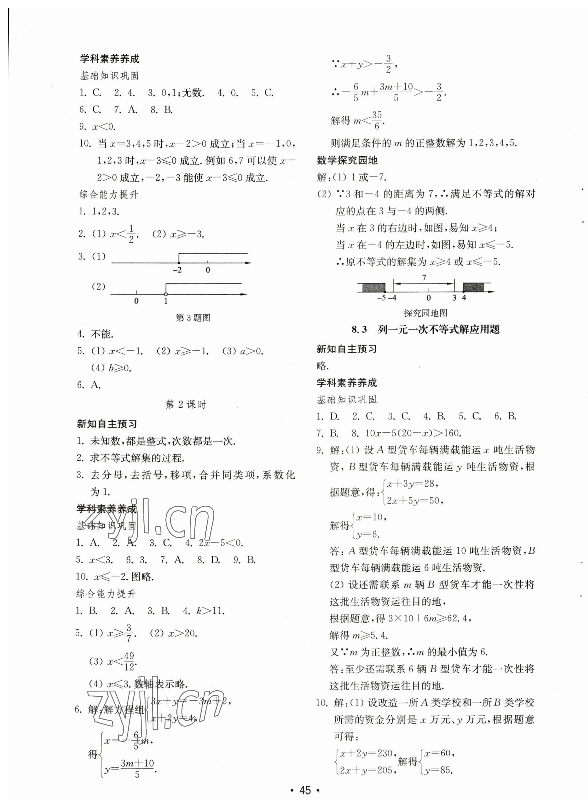 2023年初中基础训练山东教育出版社八年级数学下册青岛版 参考答案第13页