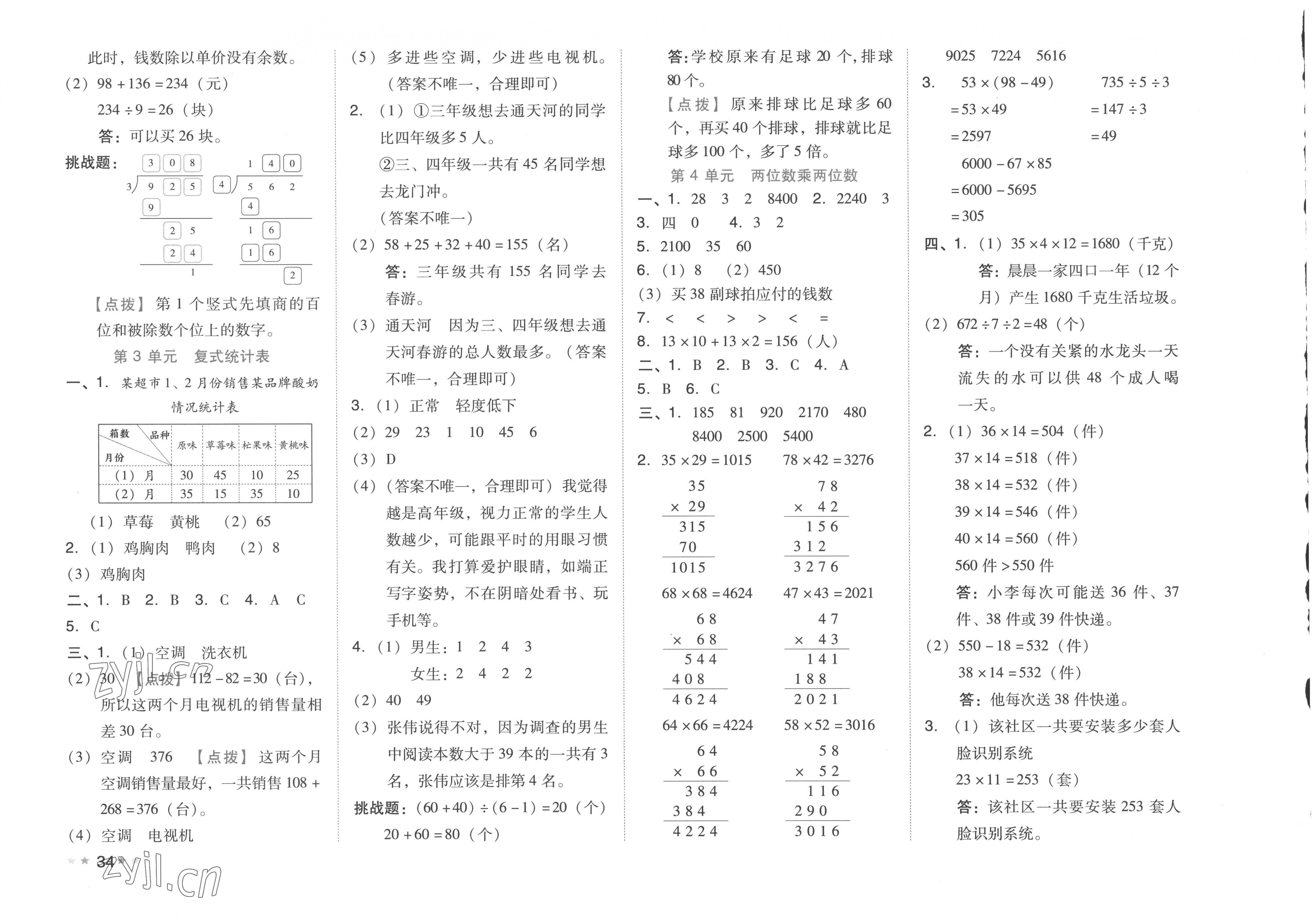 2023年好卷三年級數(shù)學(xué)下冊人教版 第2頁