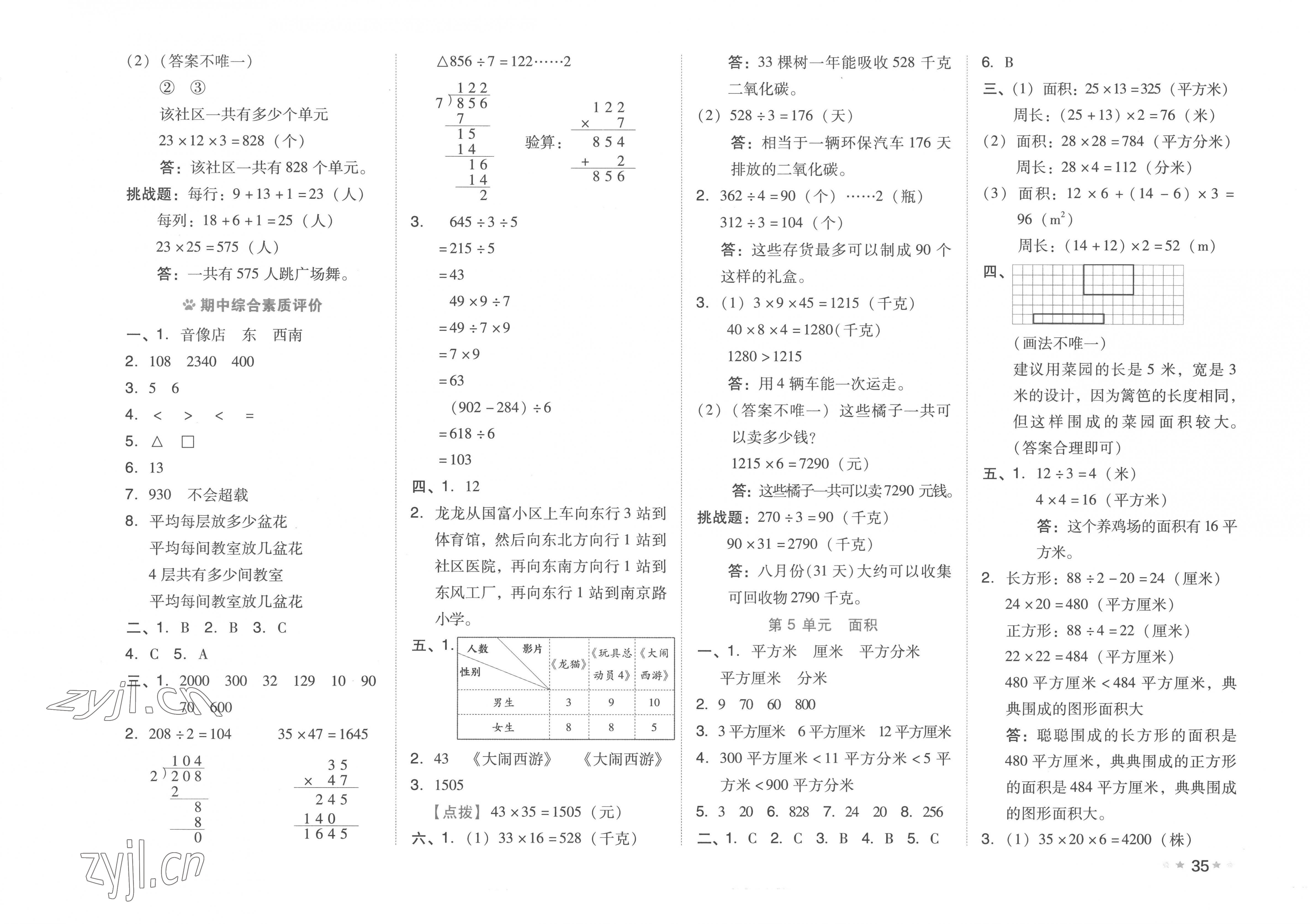 2023年好卷三年級數(shù)學下冊人教版 第3頁