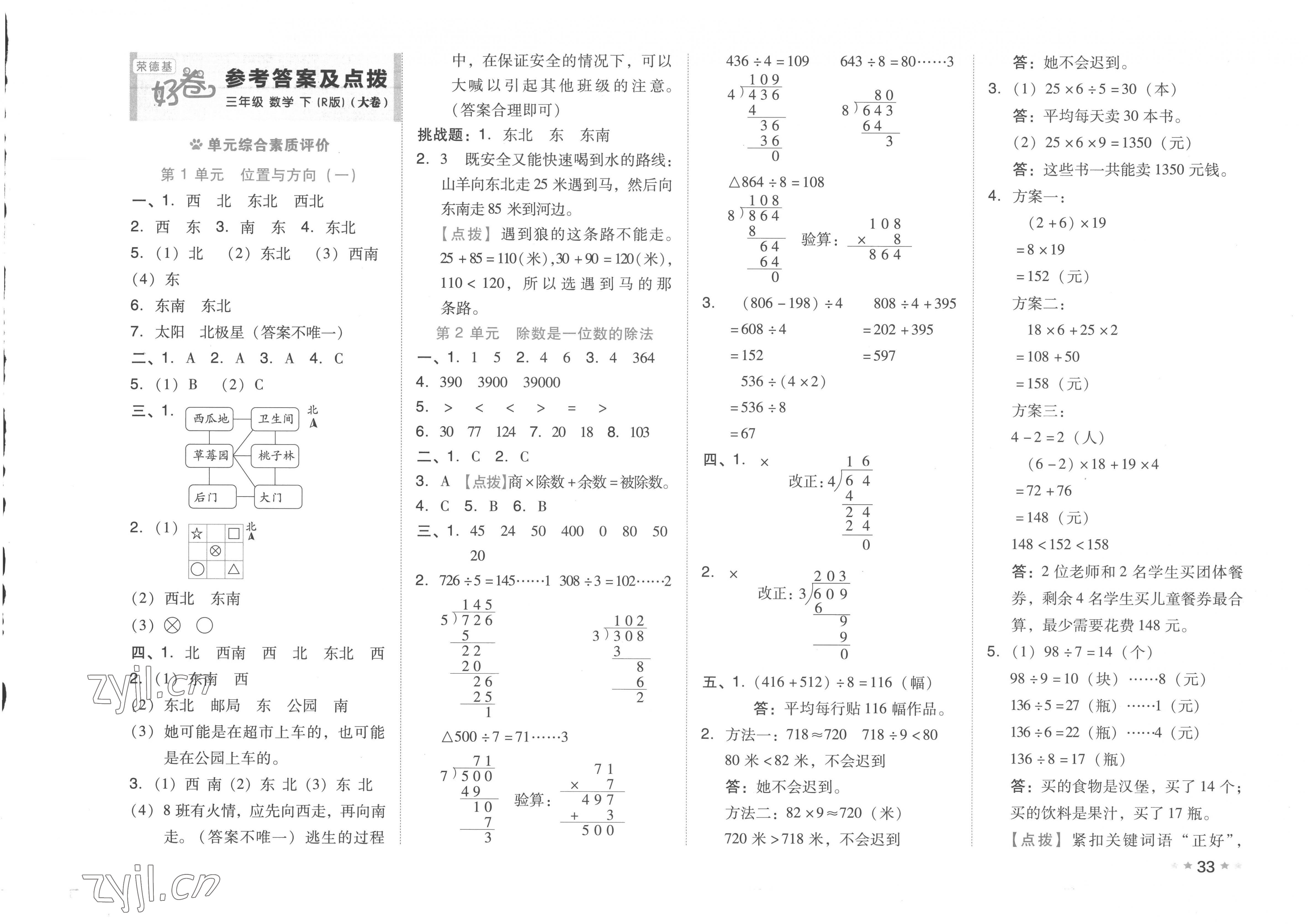 2023年好卷三年級數(shù)學下冊人教版 第1頁