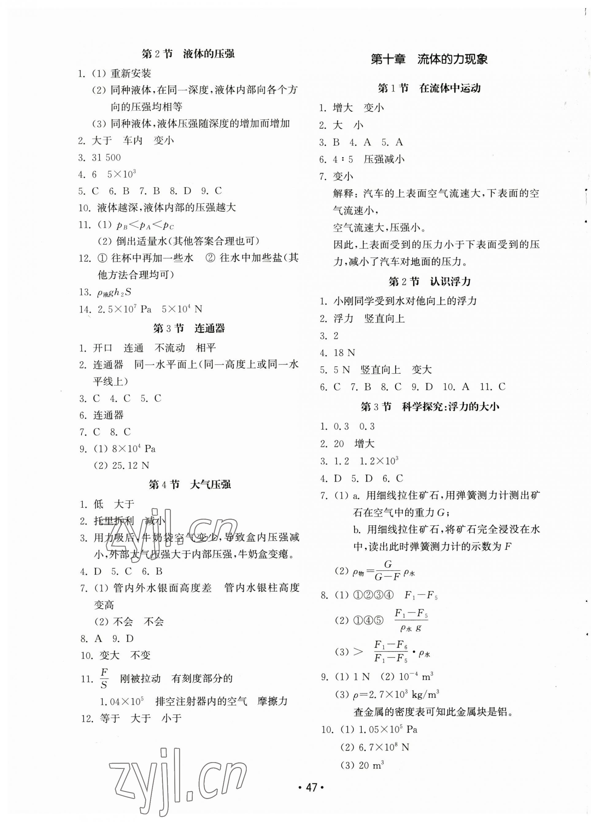 2023年初中基础训练山东教育出版社八年级物理下册教科版 第3页