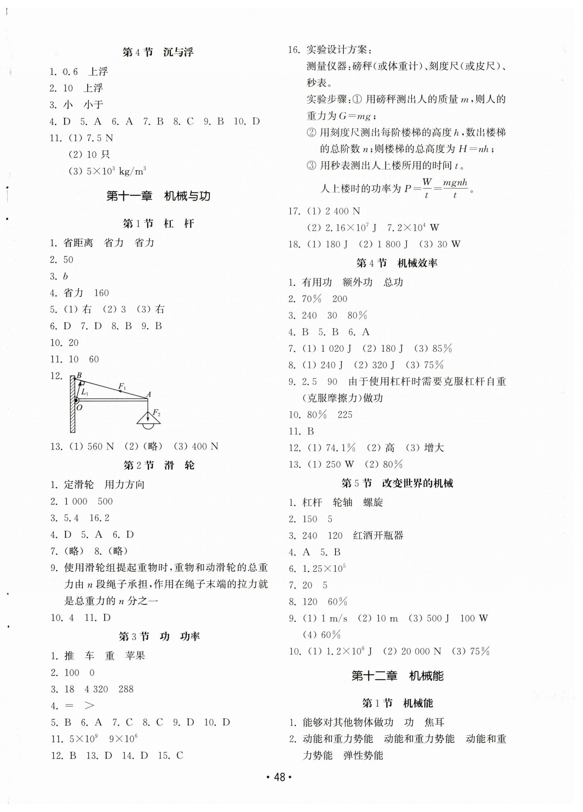 2023年初中基礎(chǔ)訓練山東教育出版社八年級物理下冊教科版 第4頁