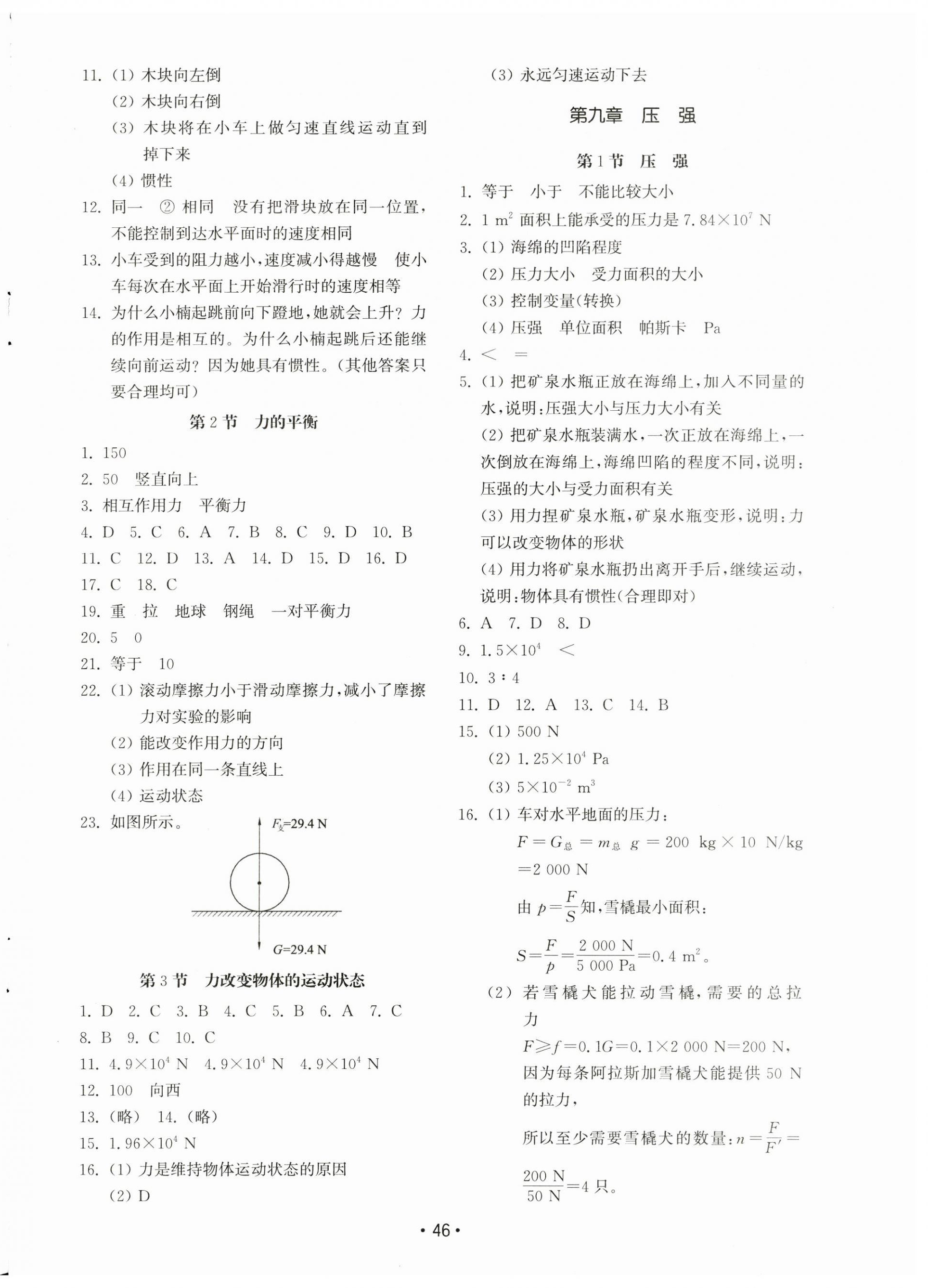 2023年初中基础训练山东教育出版社八年级物理下册教科版 第2页