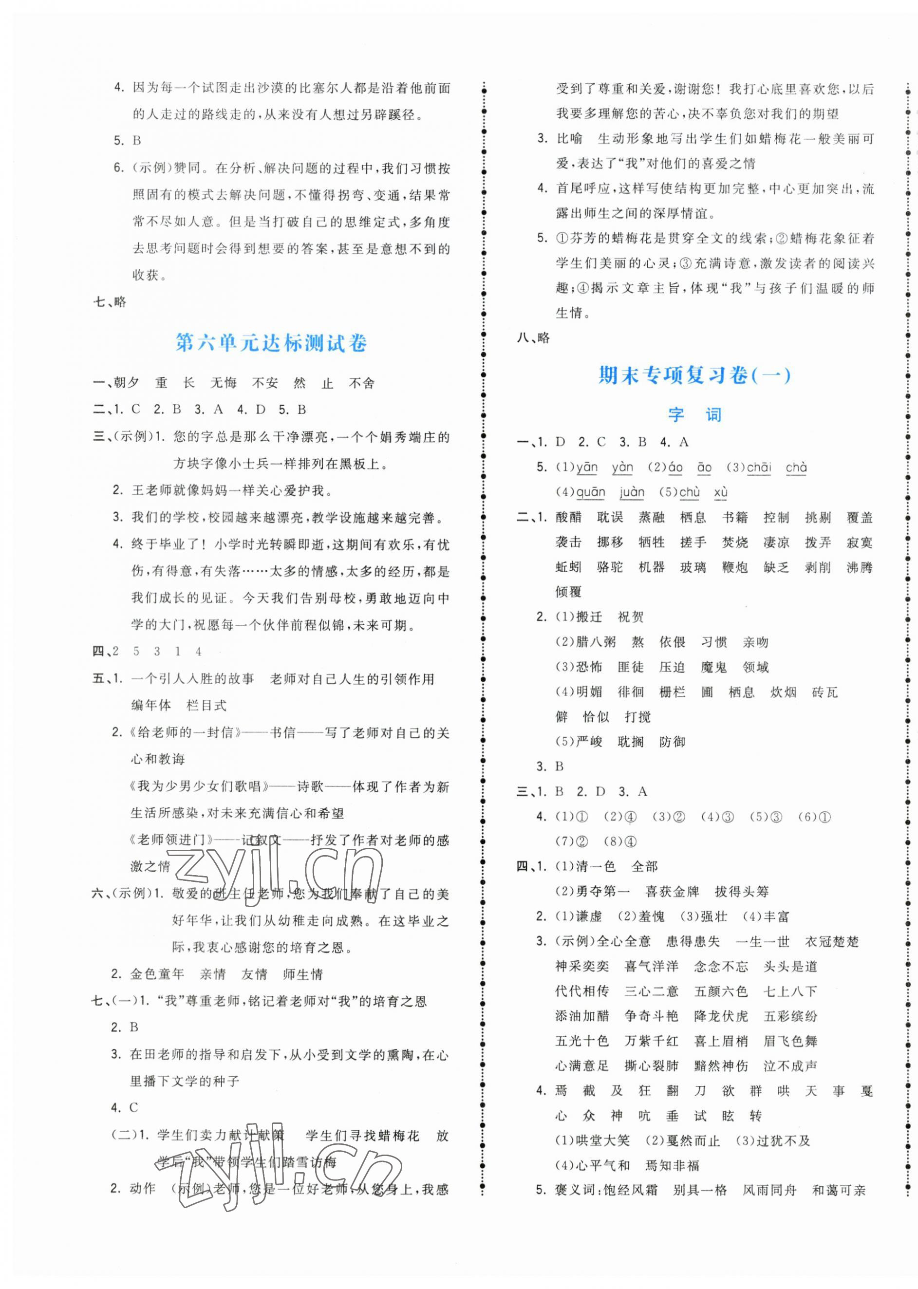 2023年奪冠金卷六年級(jí)語文下冊(cè)人教版 第4頁(yè)