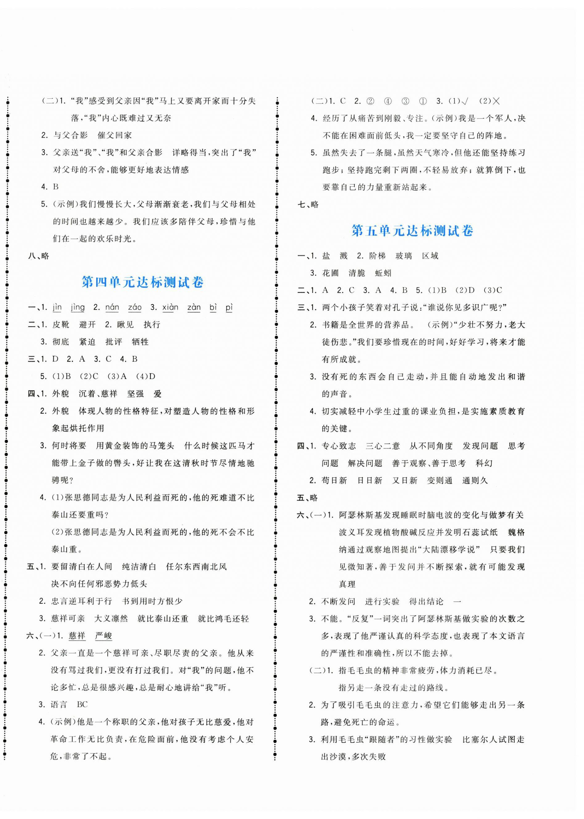 2023年奪冠金卷六年級語文下冊人教版 第3頁