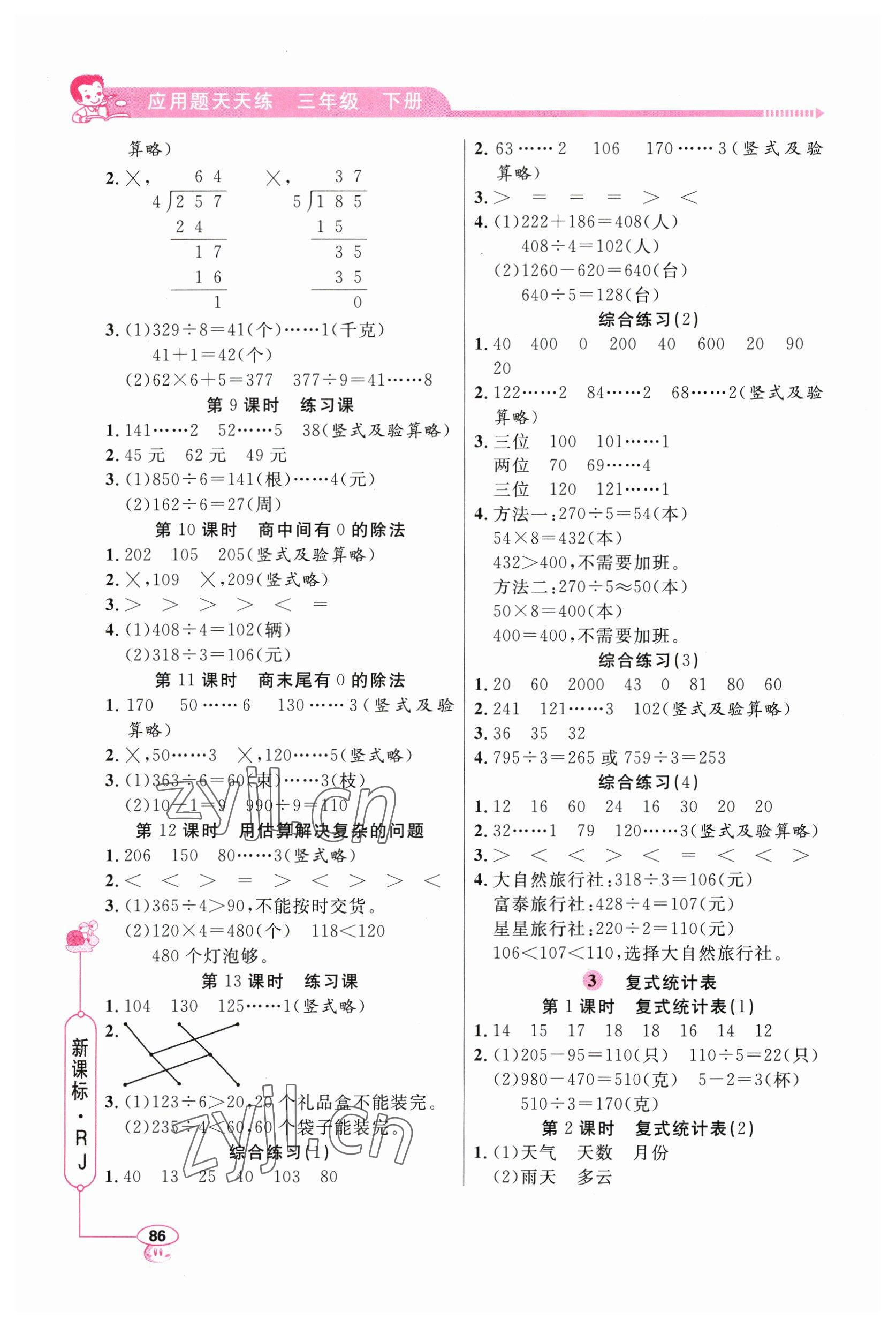 2023年小學數學應用題天天練三年級下冊人教版 第2頁