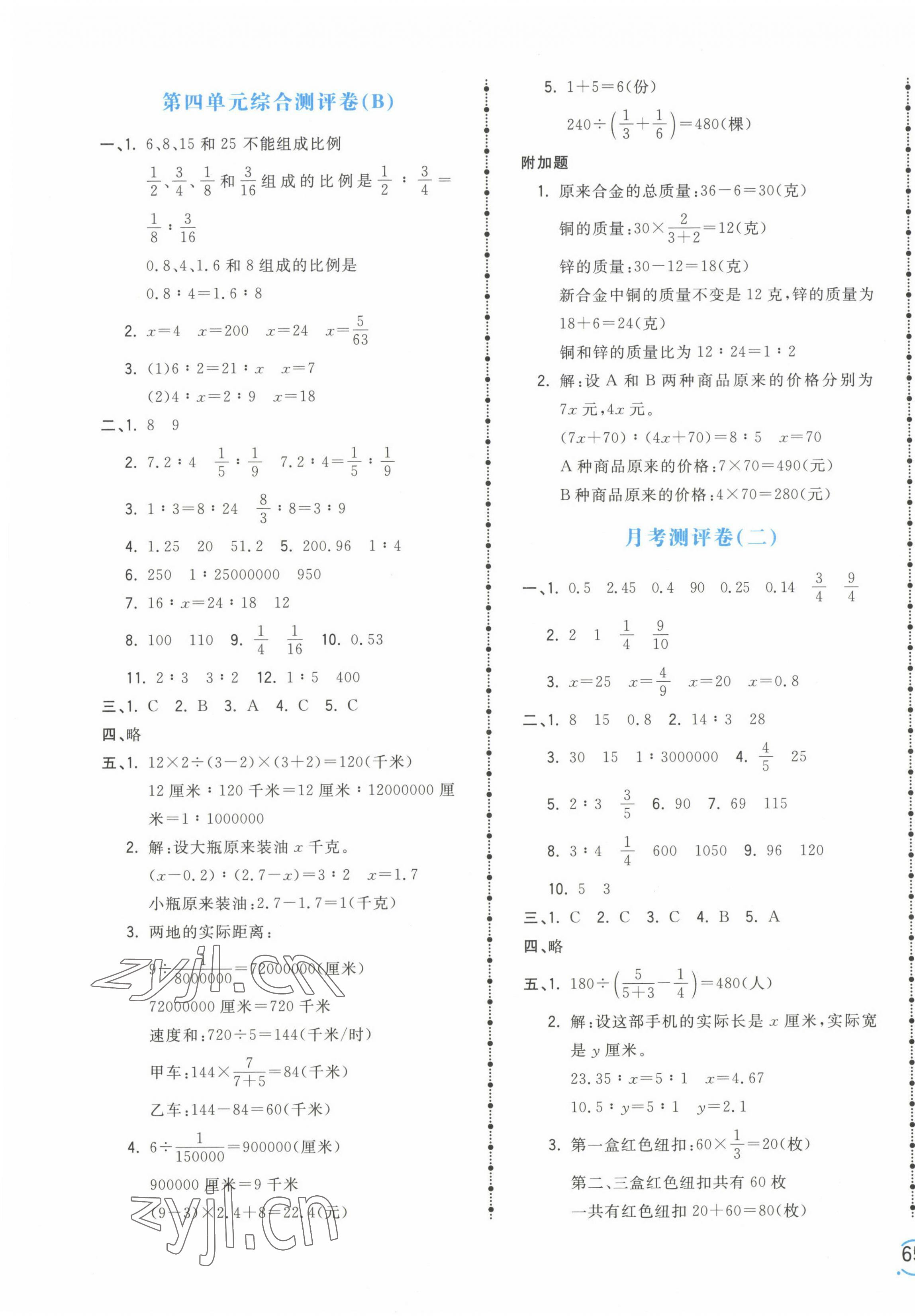 2023年奪冠金卷六年級數(shù)學(xué)下冊蘇教版 第5頁