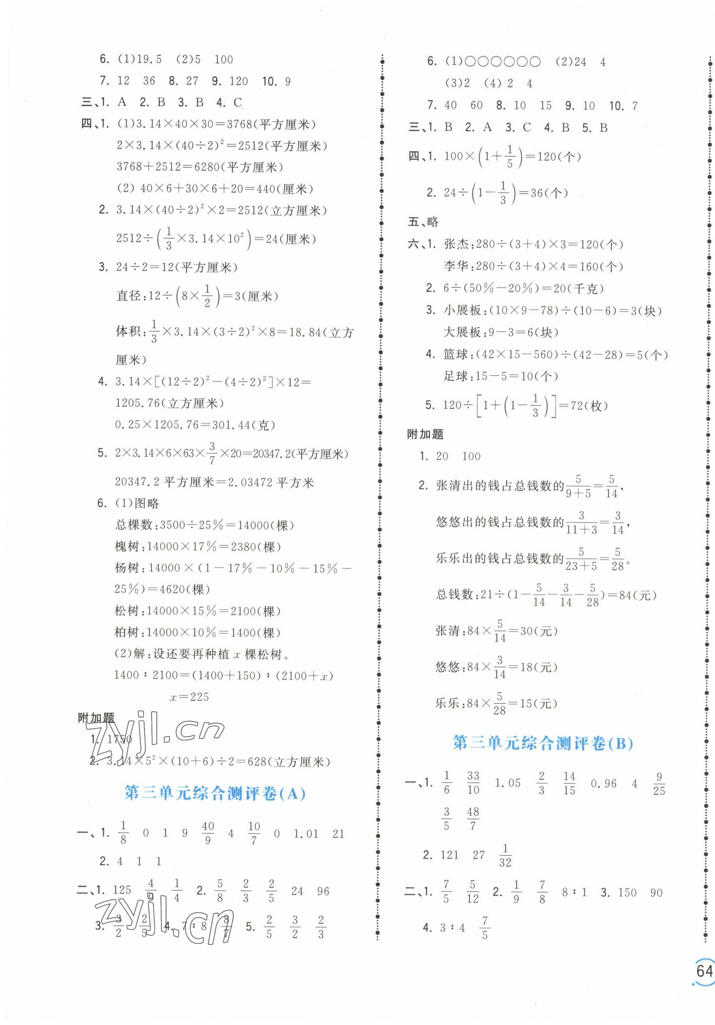 2023年奪冠金卷六年級(jí)數(shù)學(xué)下冊(cè)蘇教版 第3頁